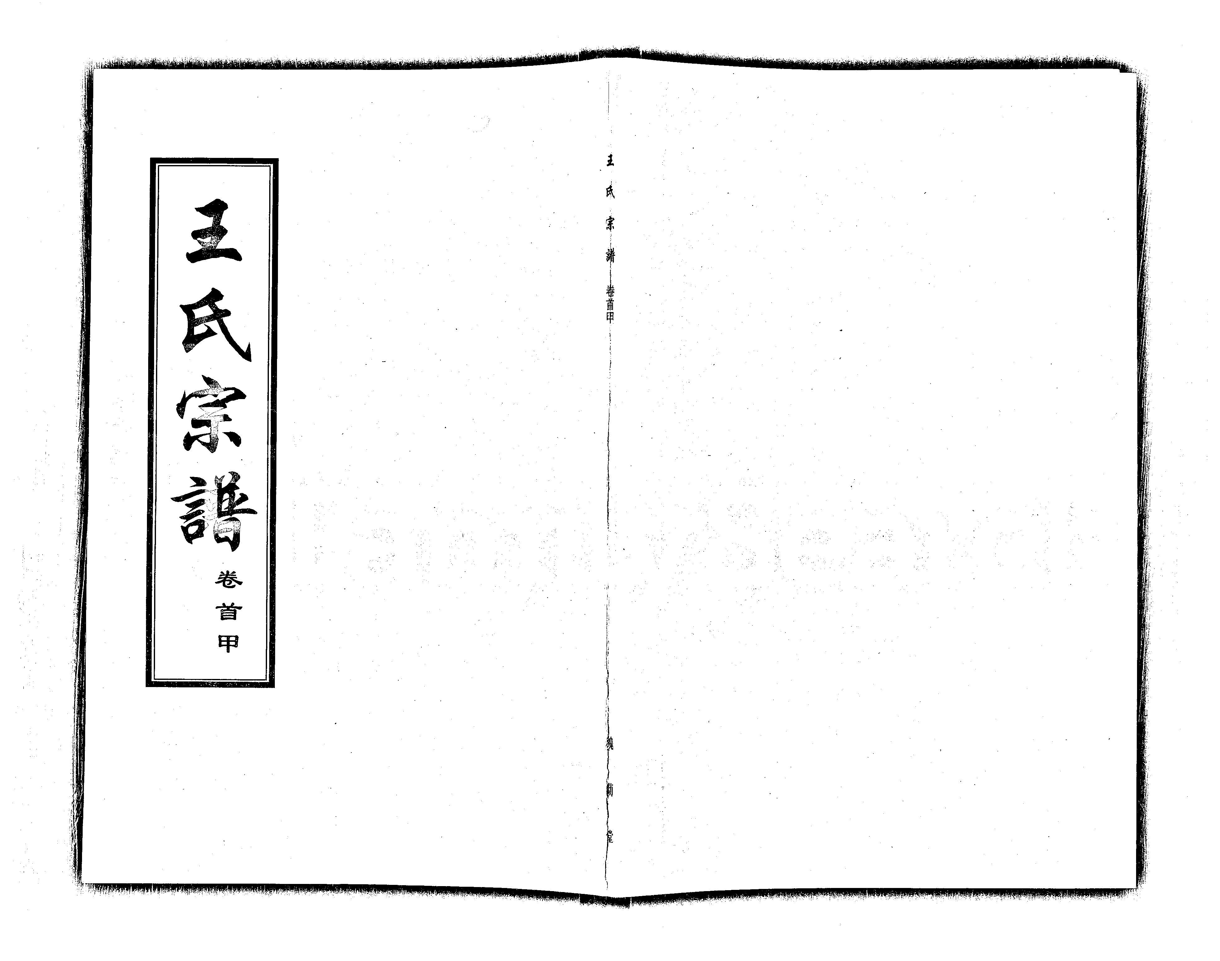 家谱第一张图片