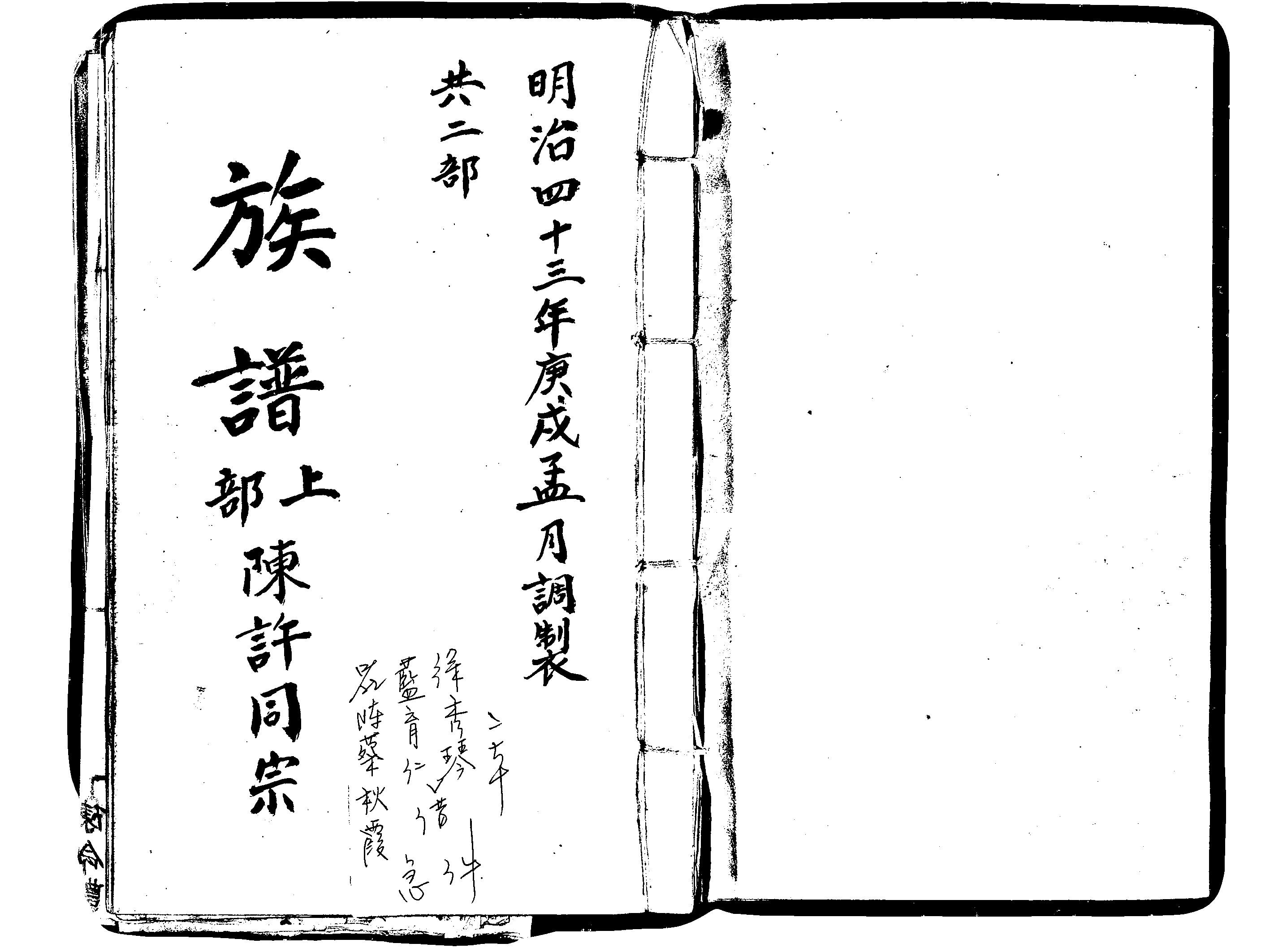 家谱第一张图片