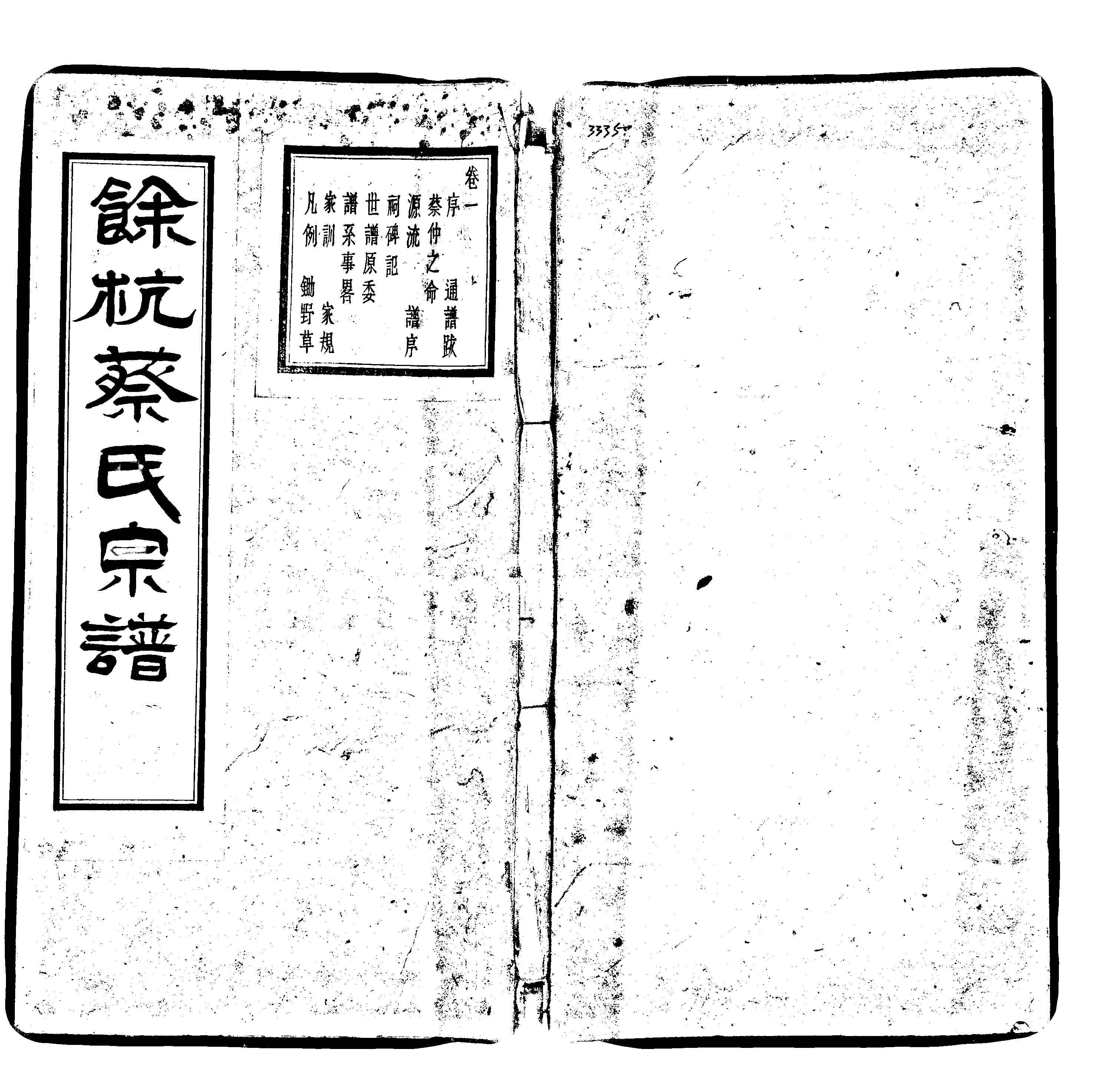 家谱第一张图片