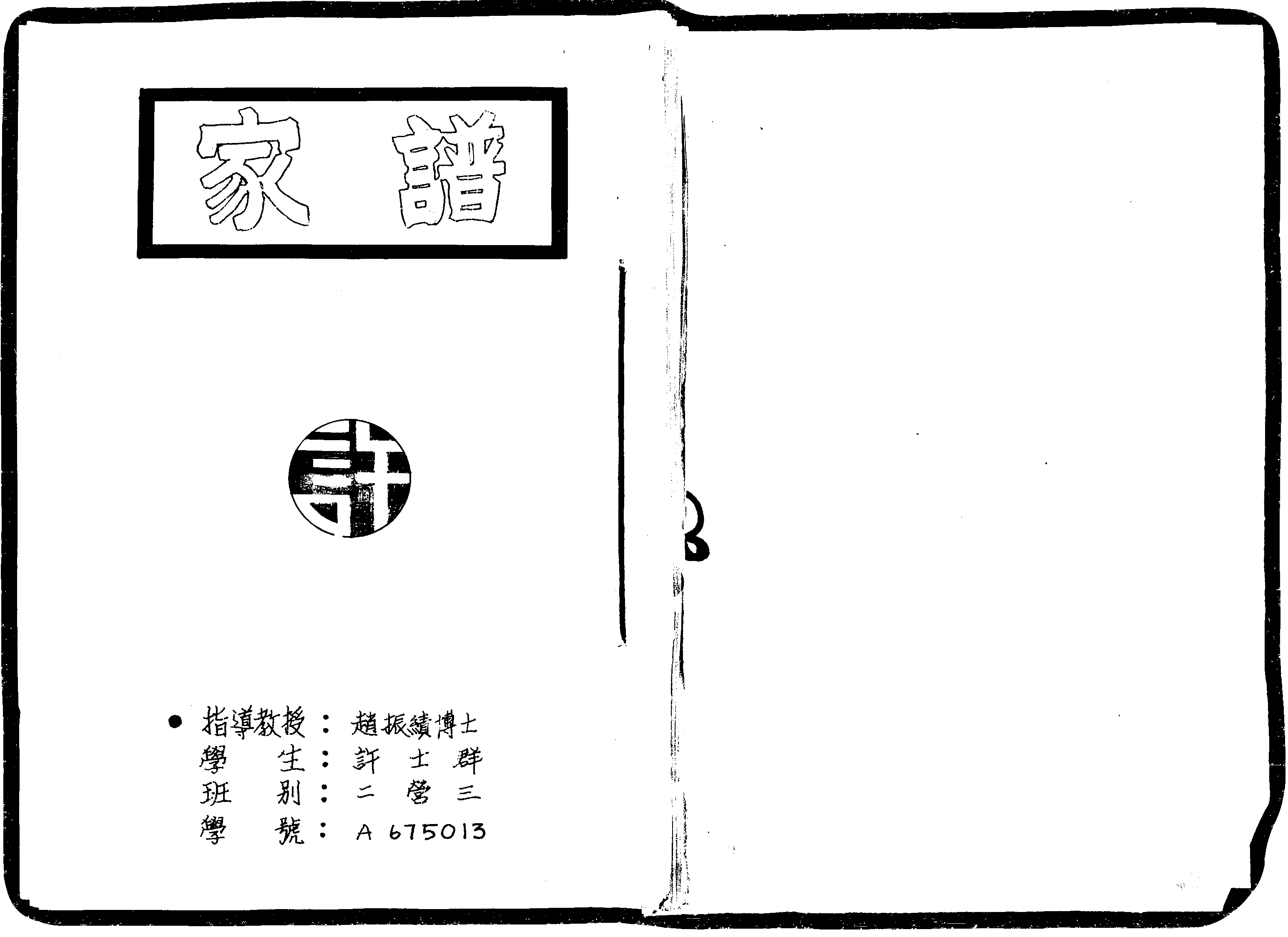 家谱第一张图片