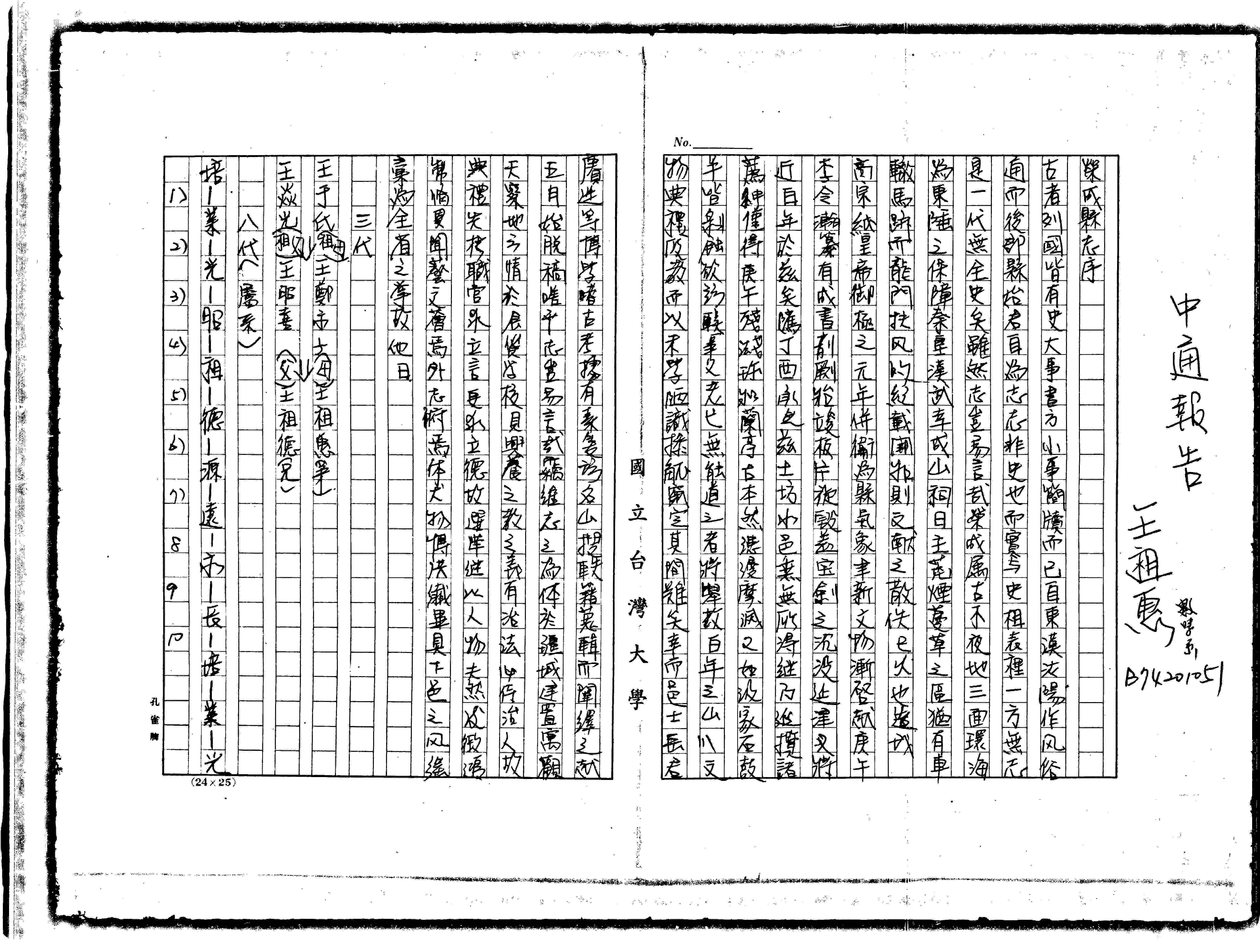 家谱第一张图片