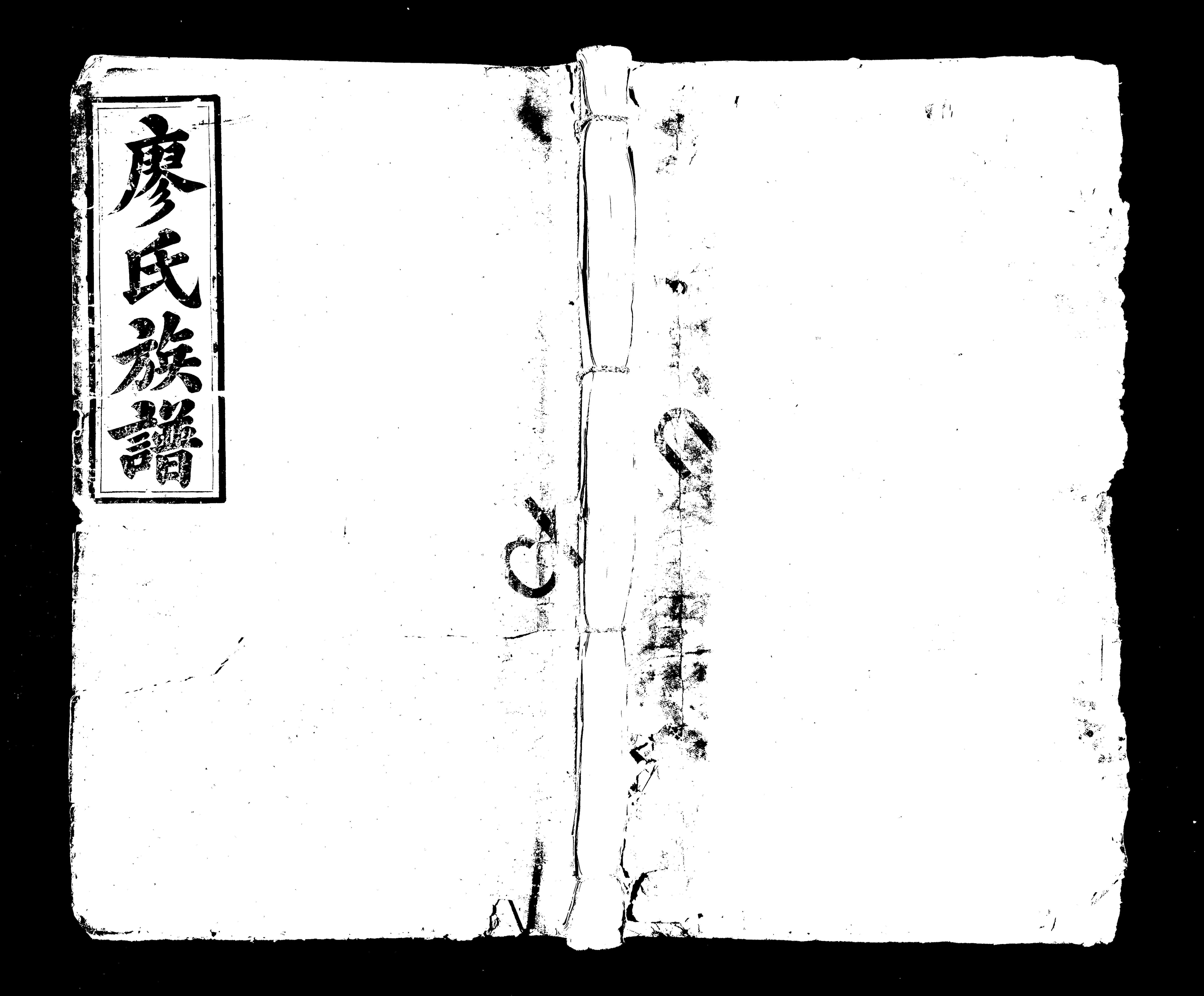 家谱第一张图片