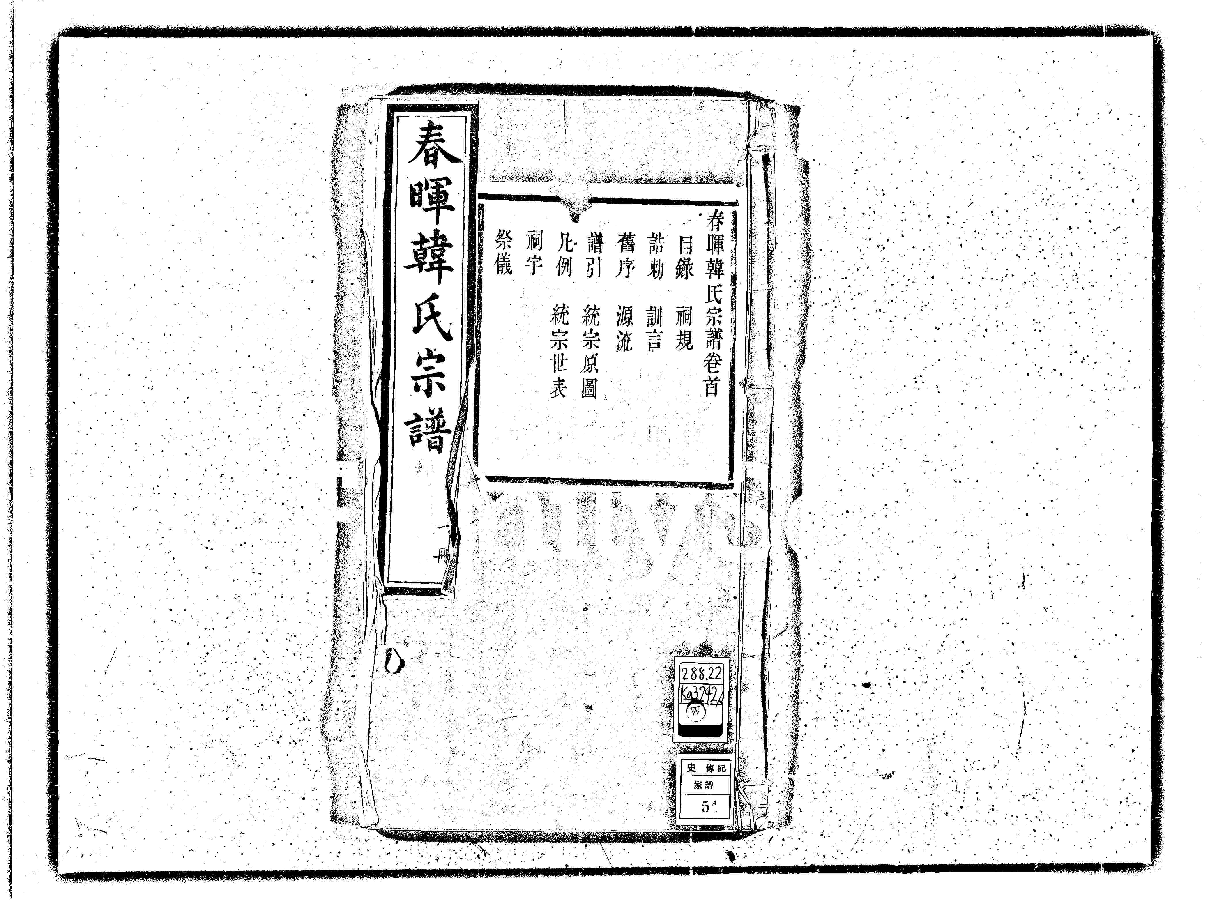 家谱第一张图片