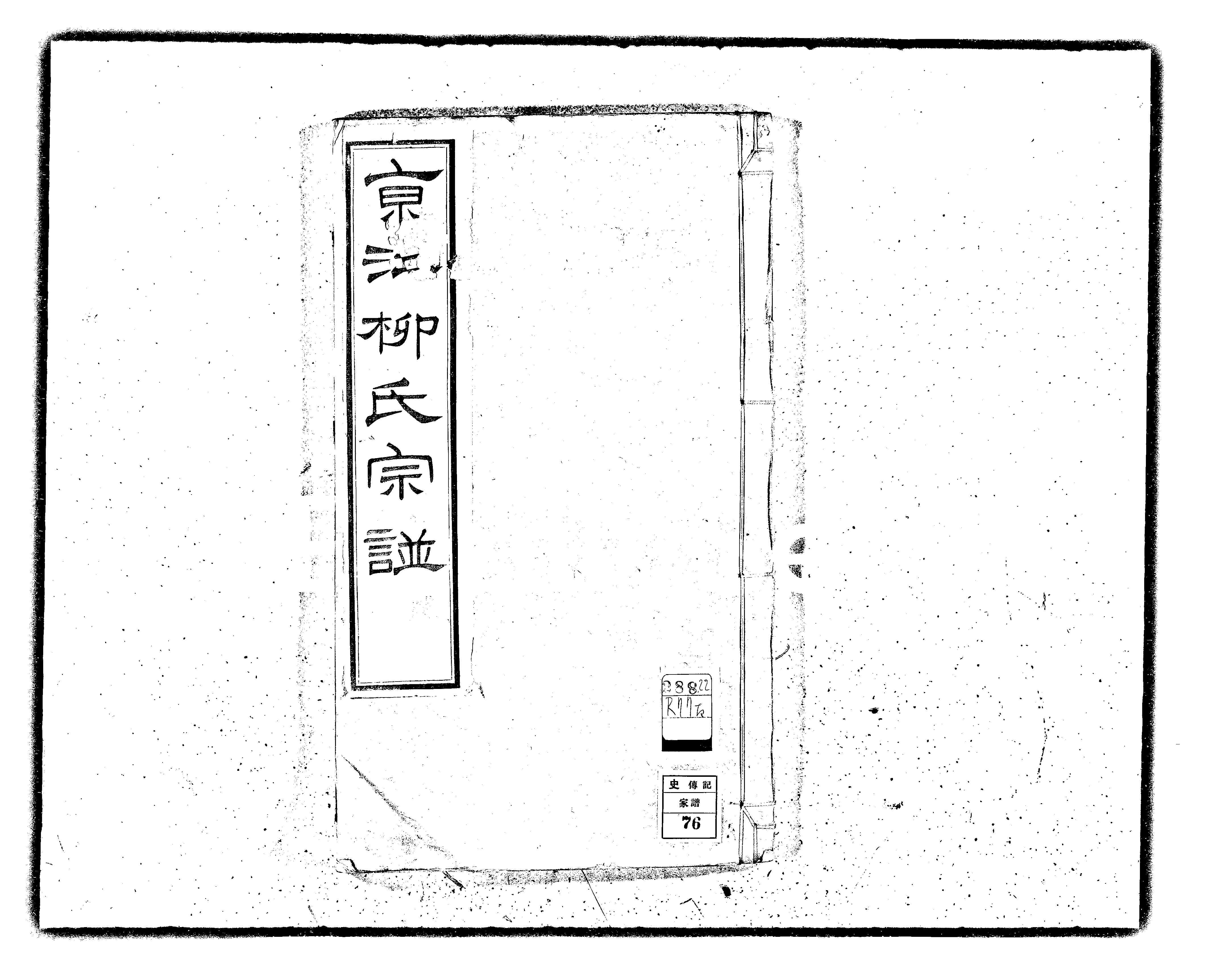 家谱第一张图片