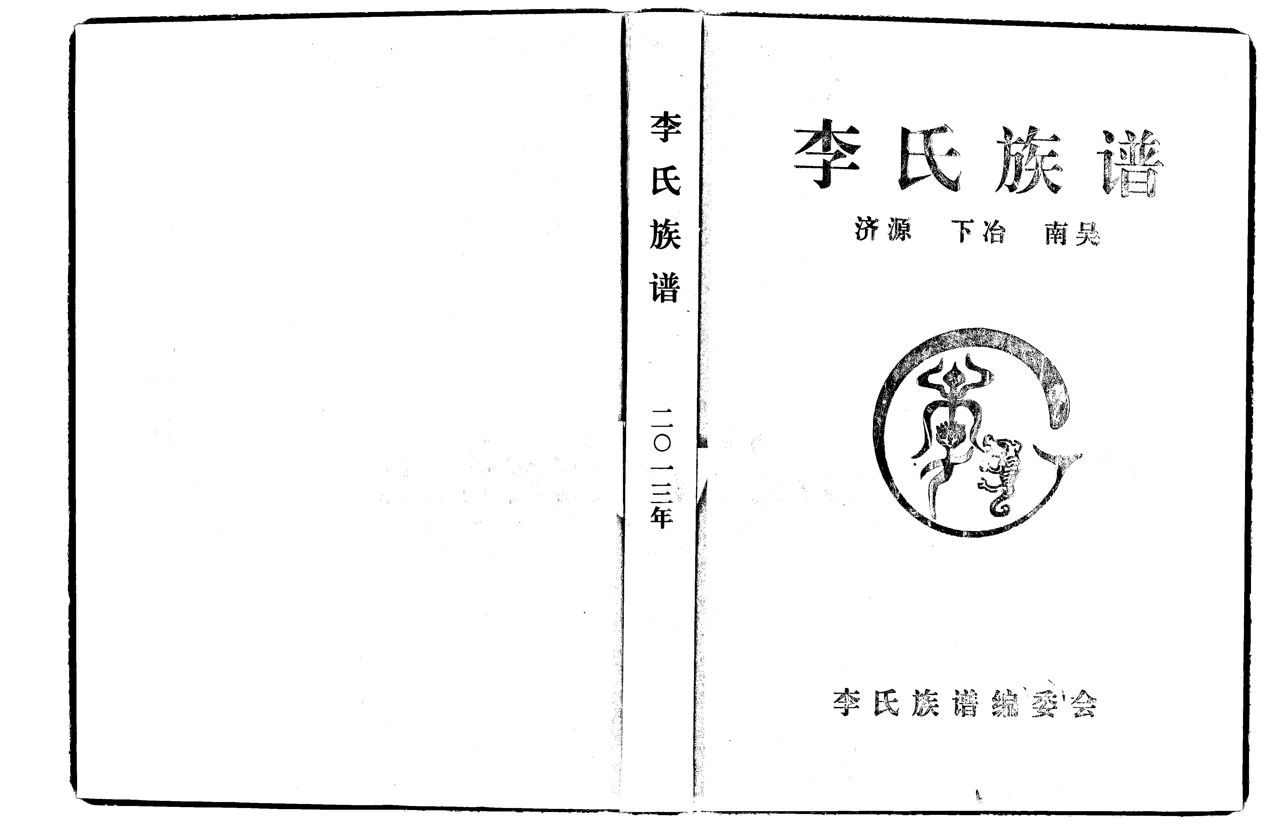 家谱第一张图片