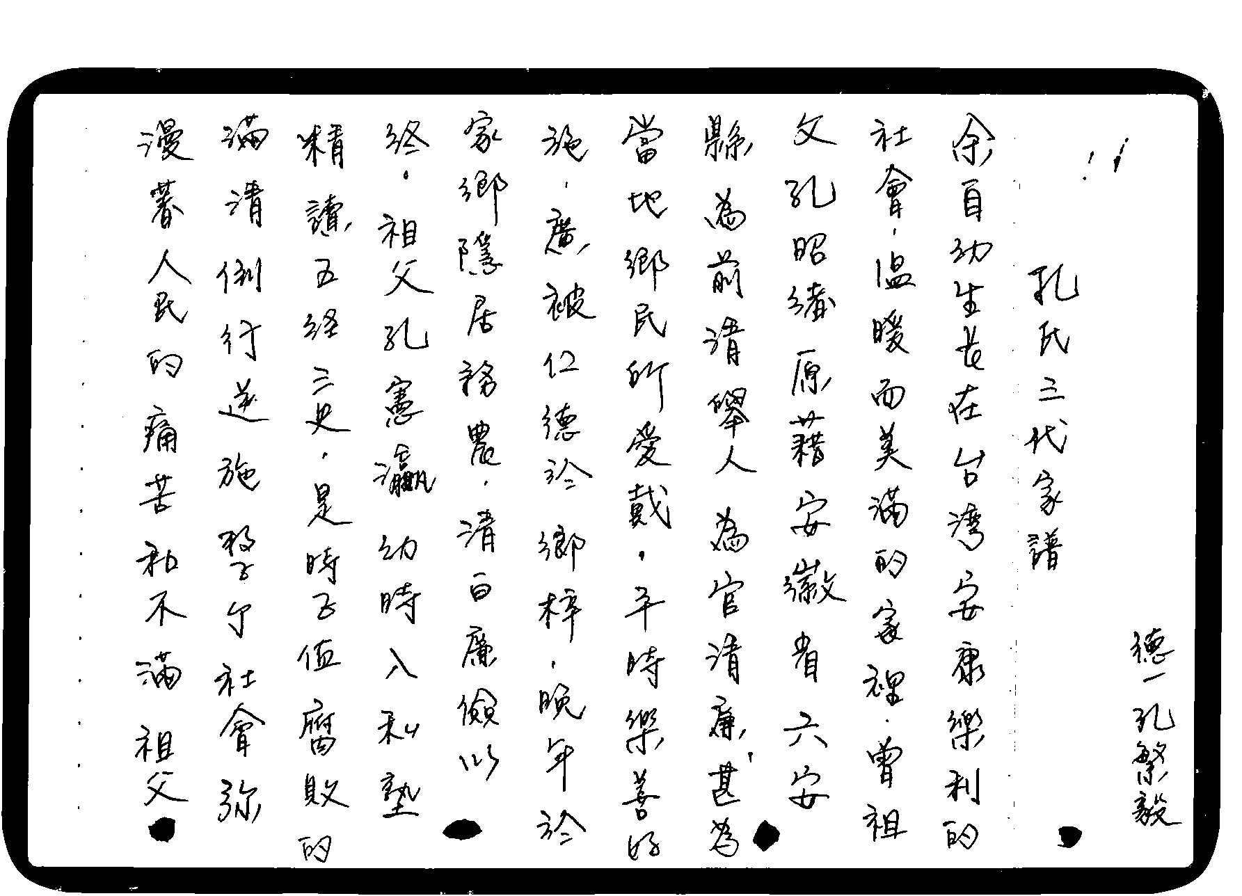 家谱第一张图片