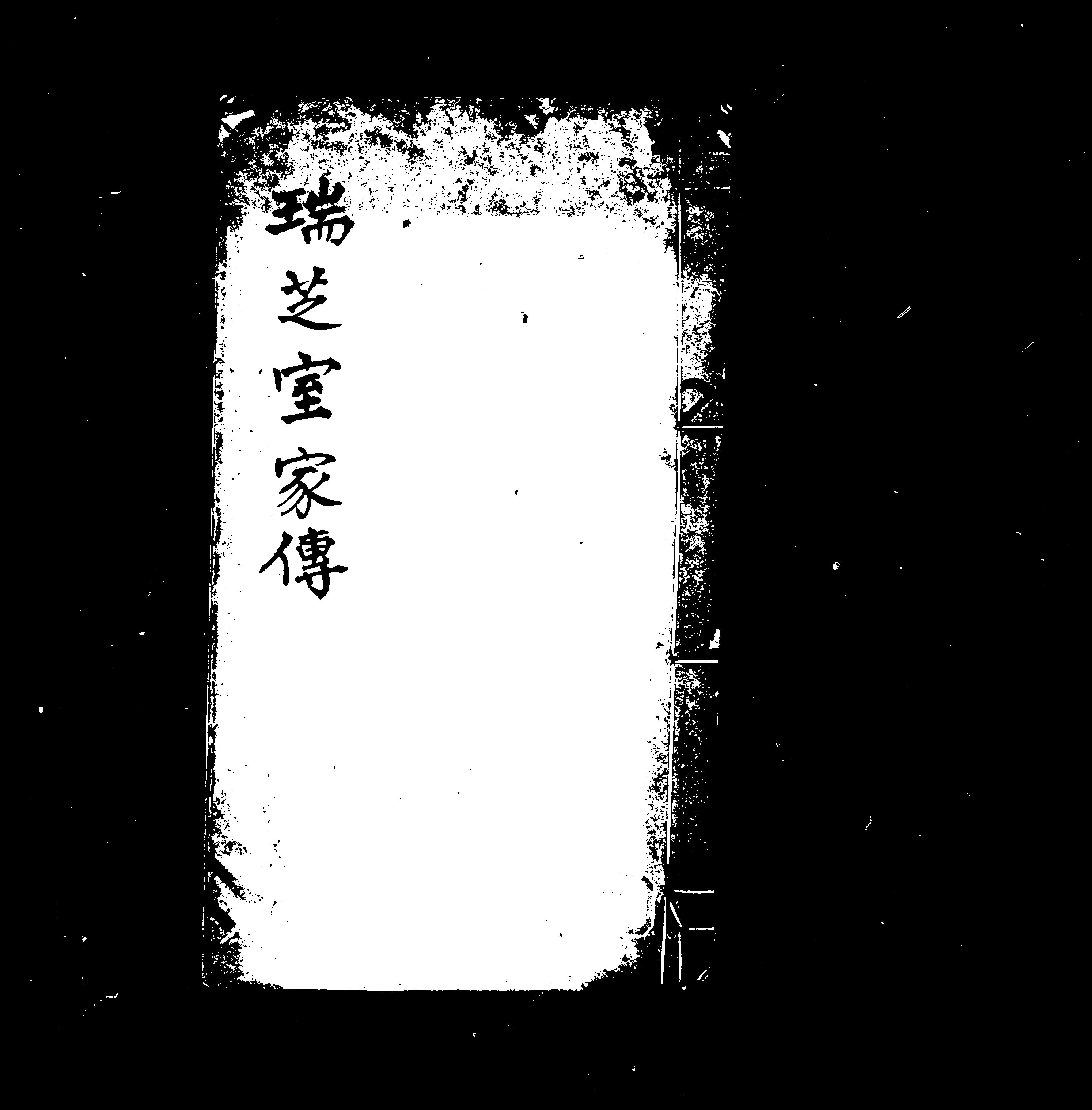 家谱第一张图片