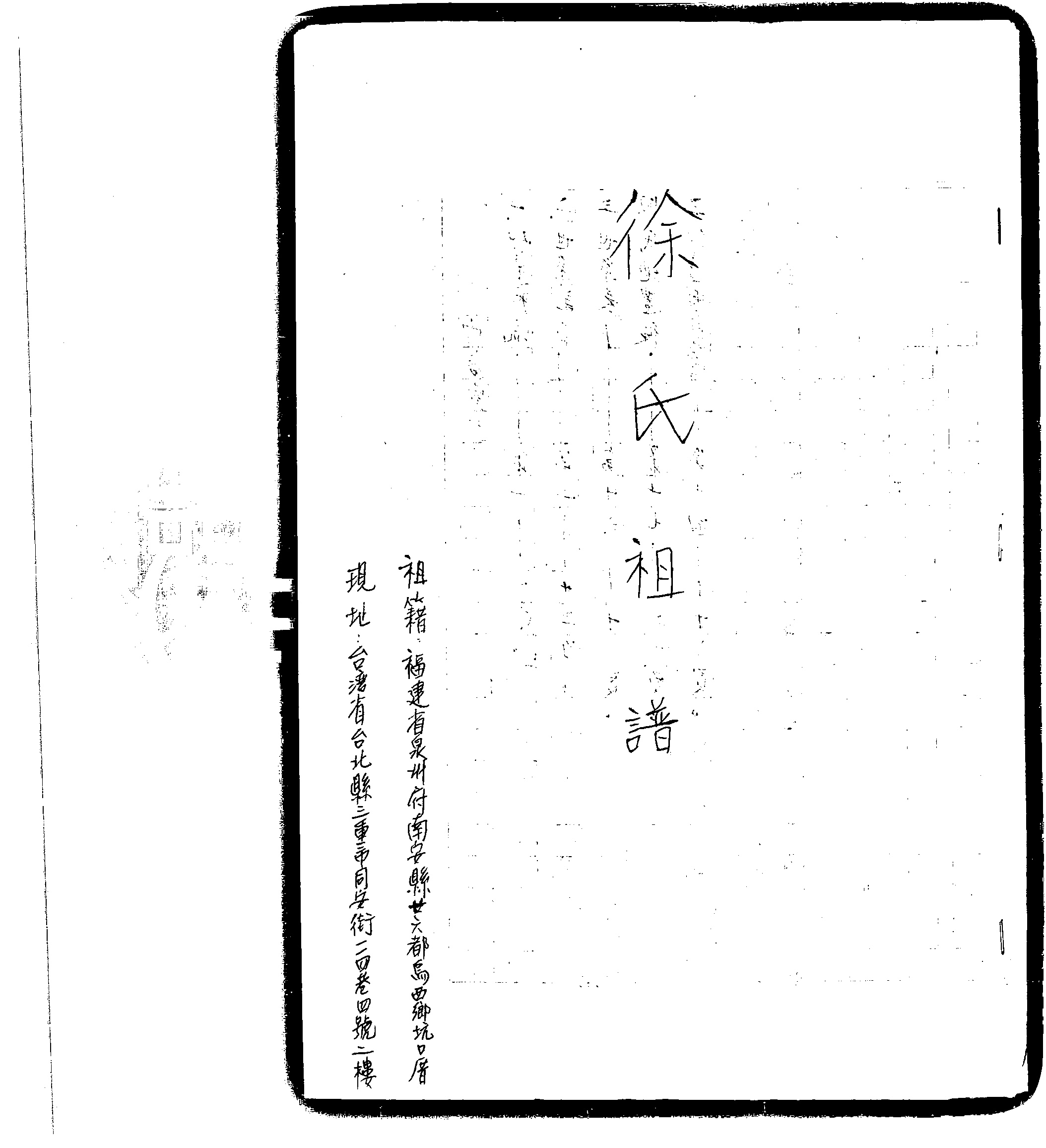 家谱第一张图片