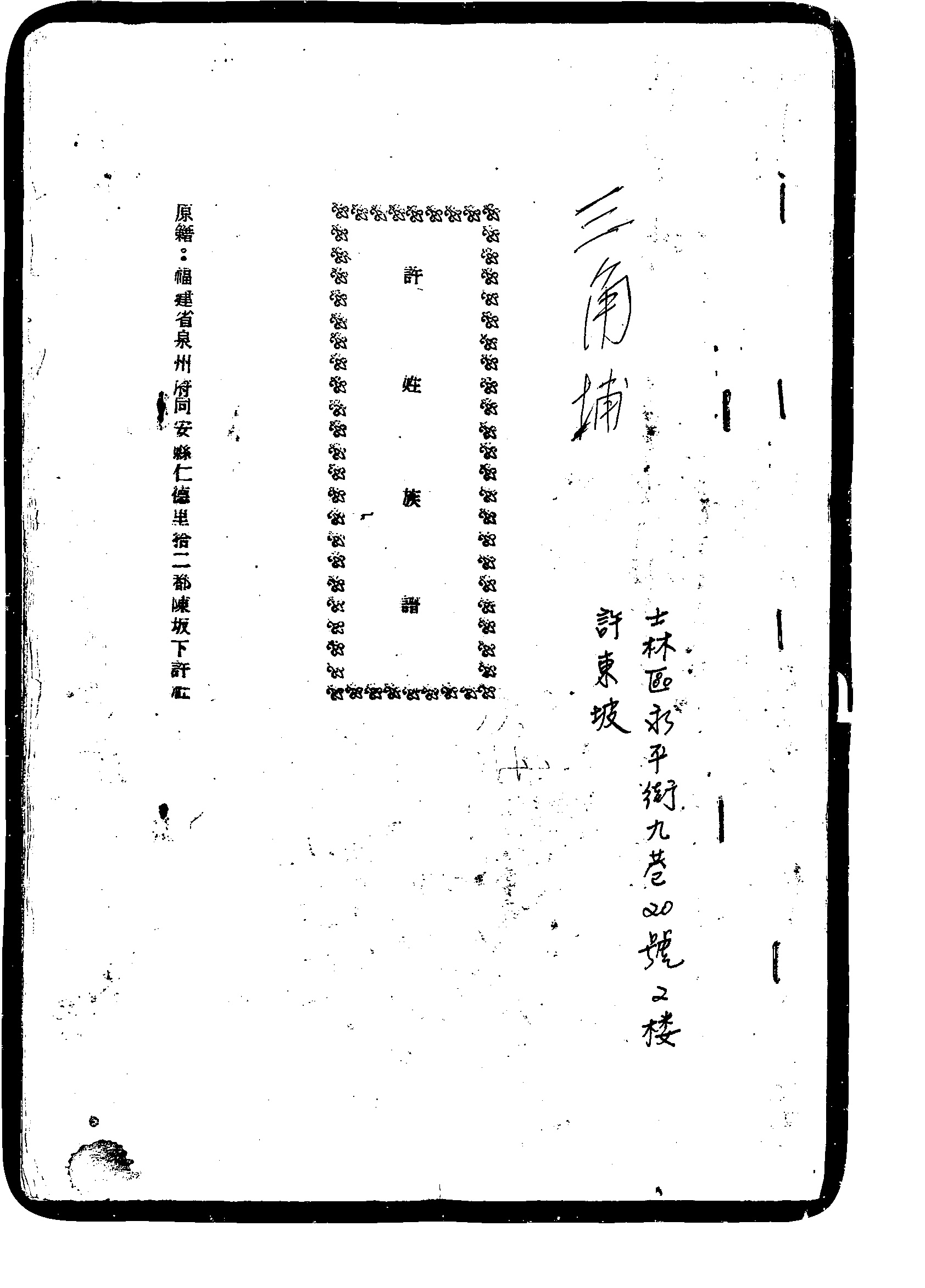 家谱第一张图片