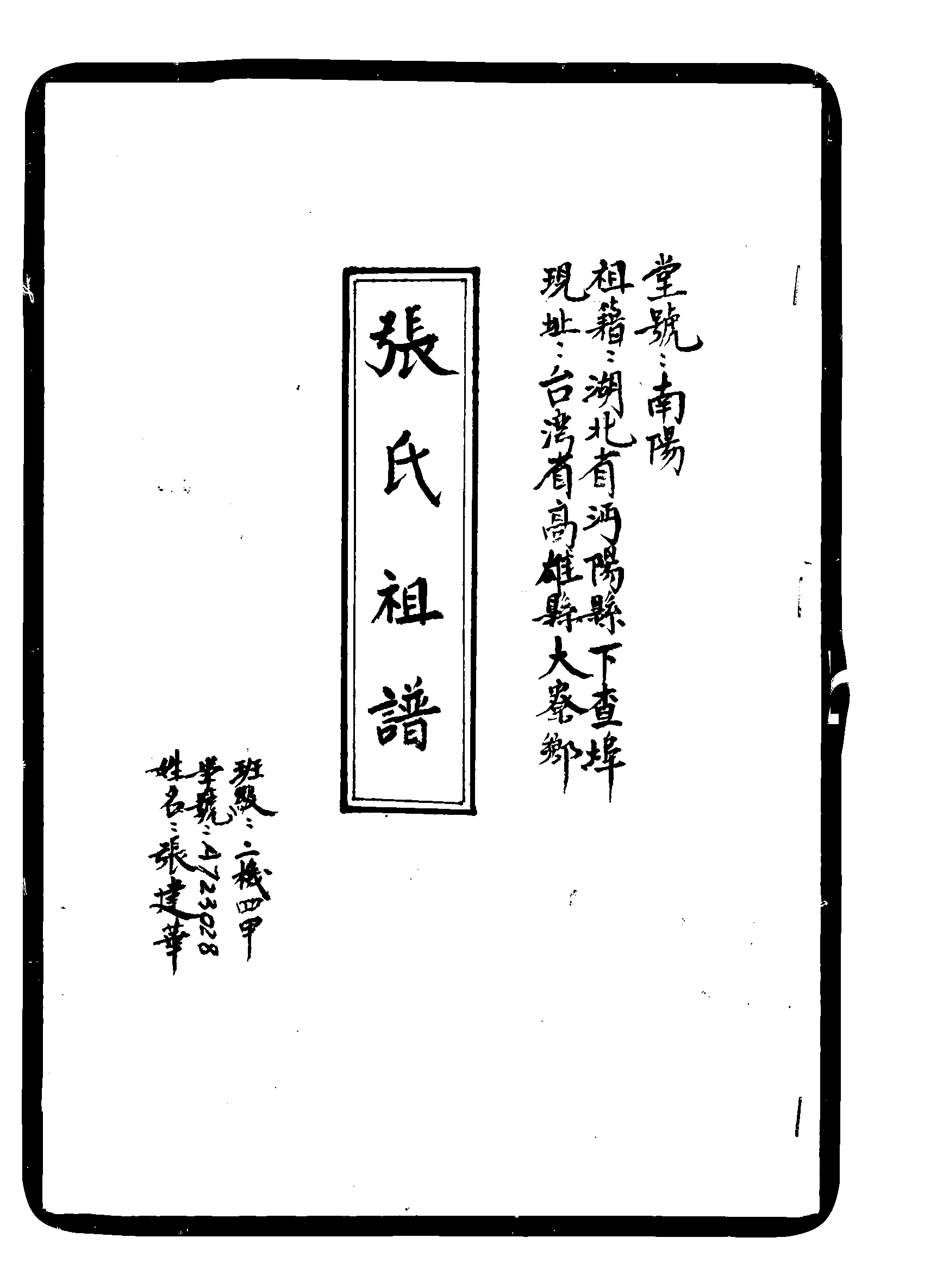 家谱第一张图片