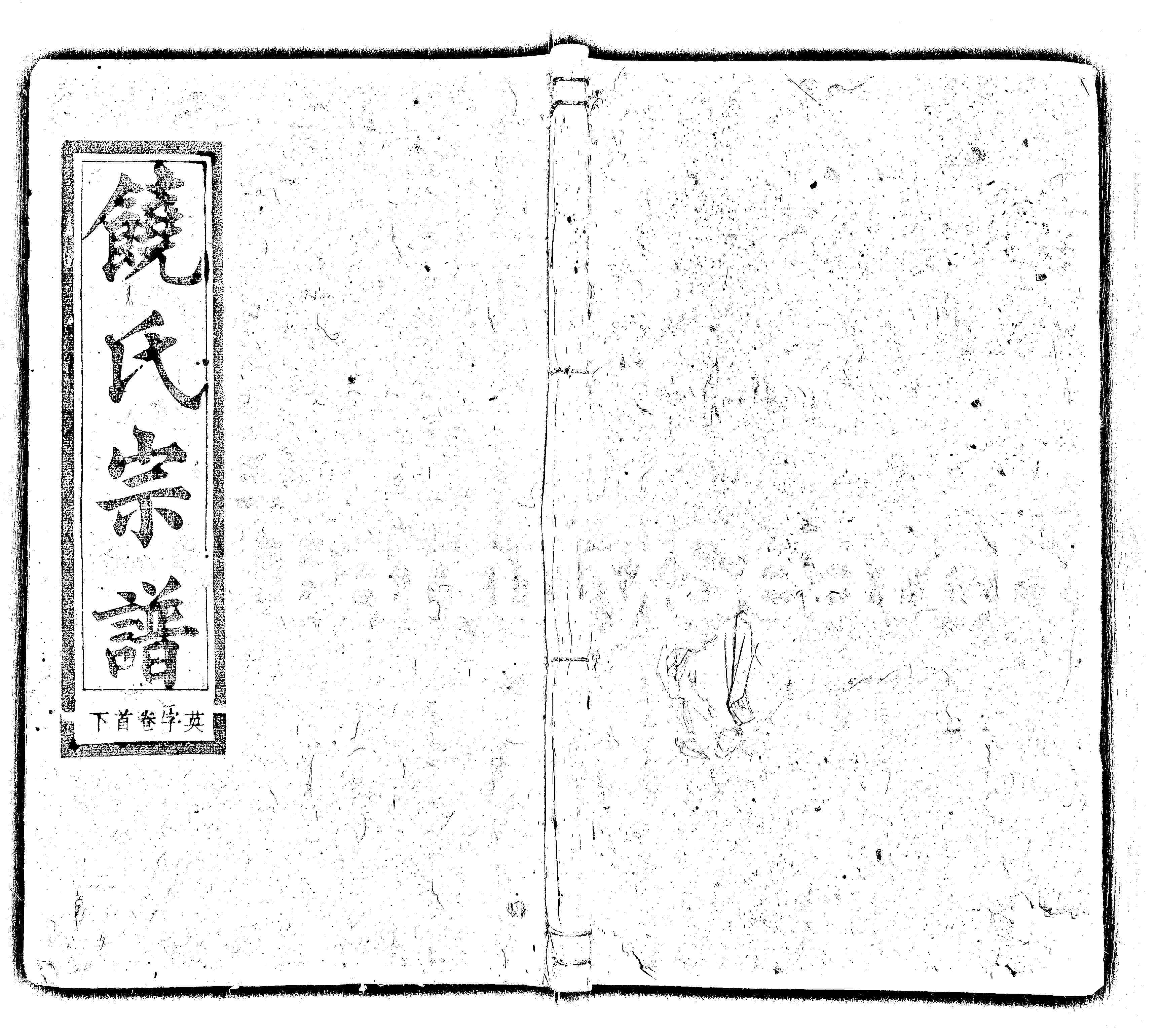 家谱第一张图片