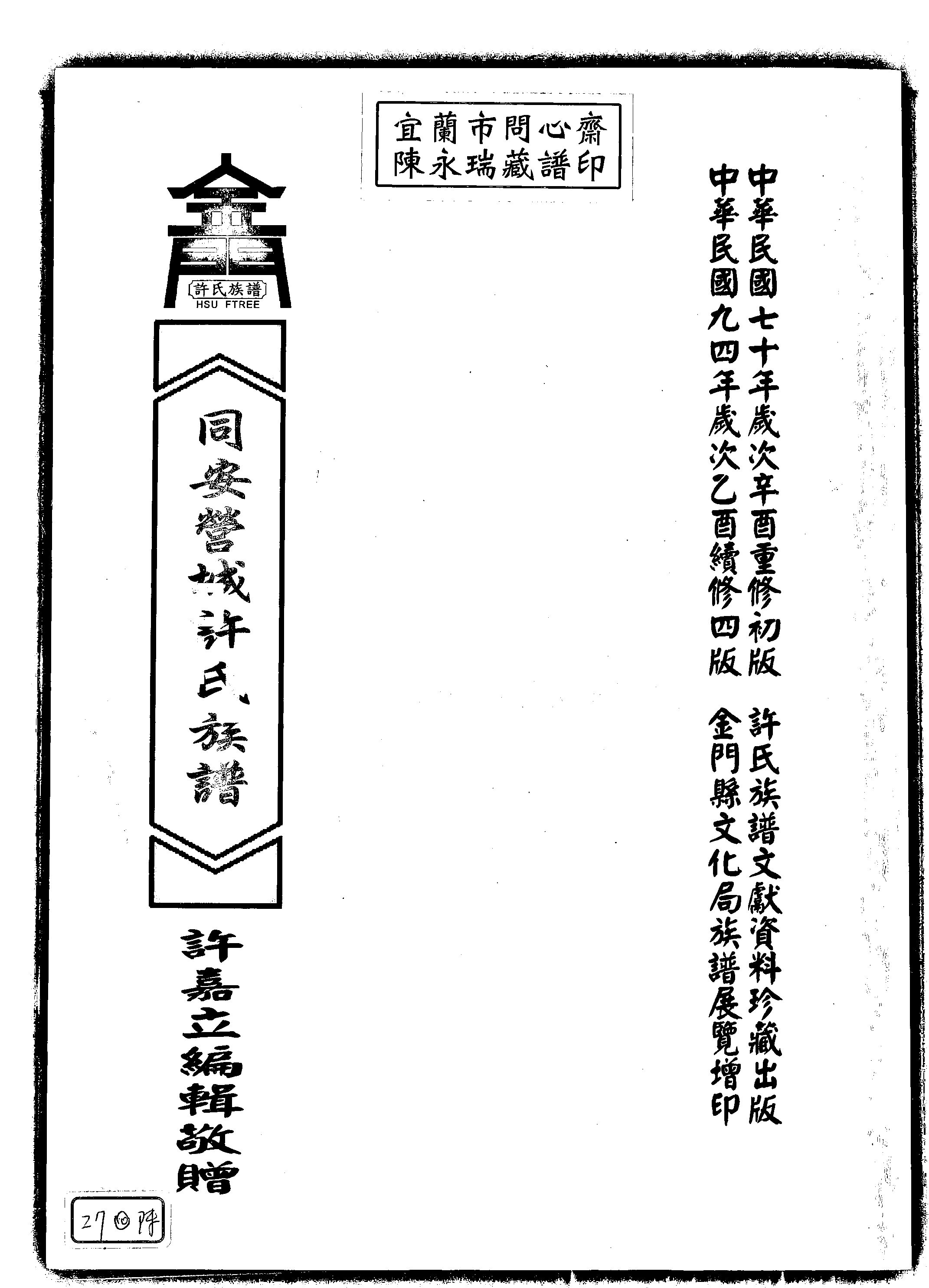 家谱第一张图片