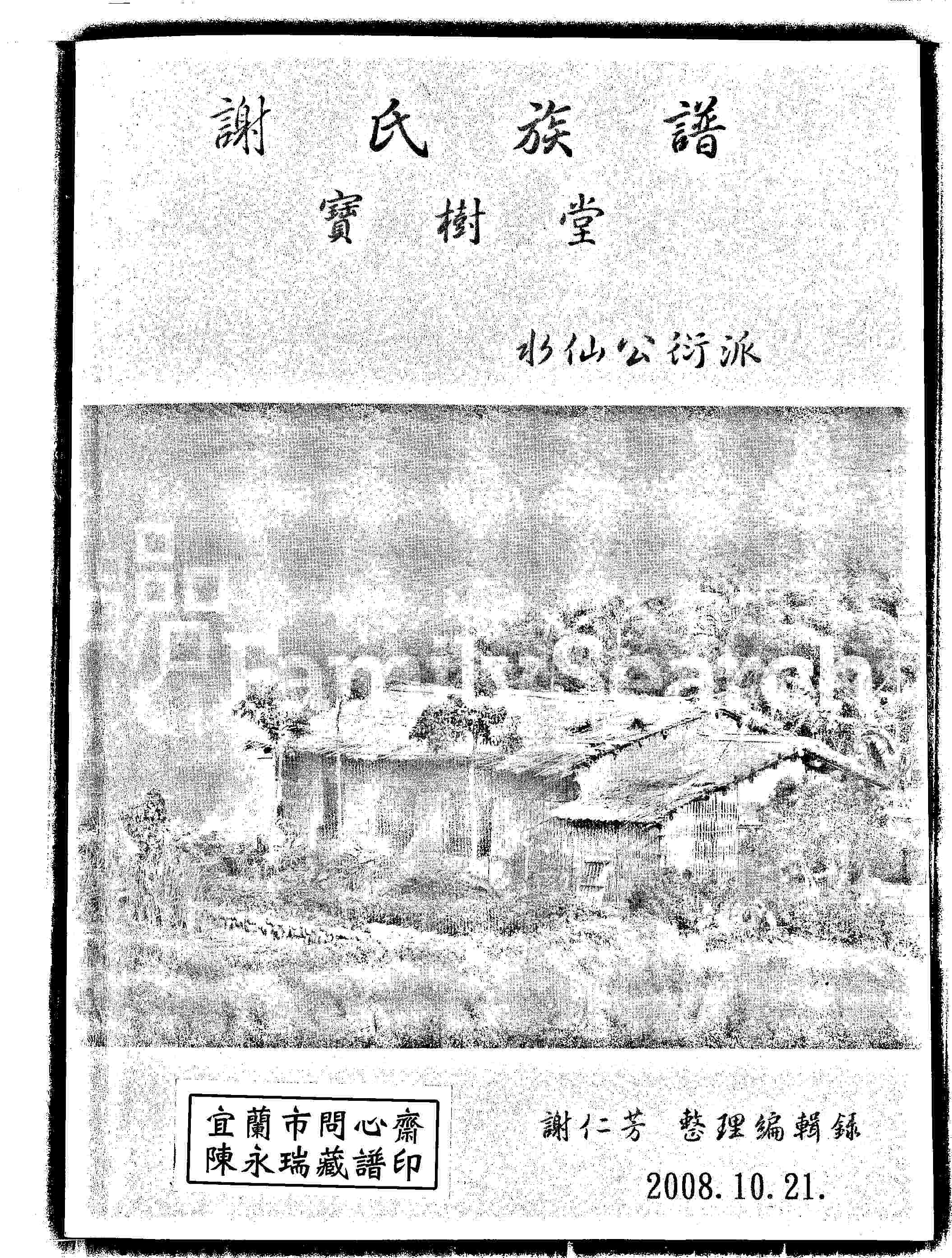 家谱第一张图片