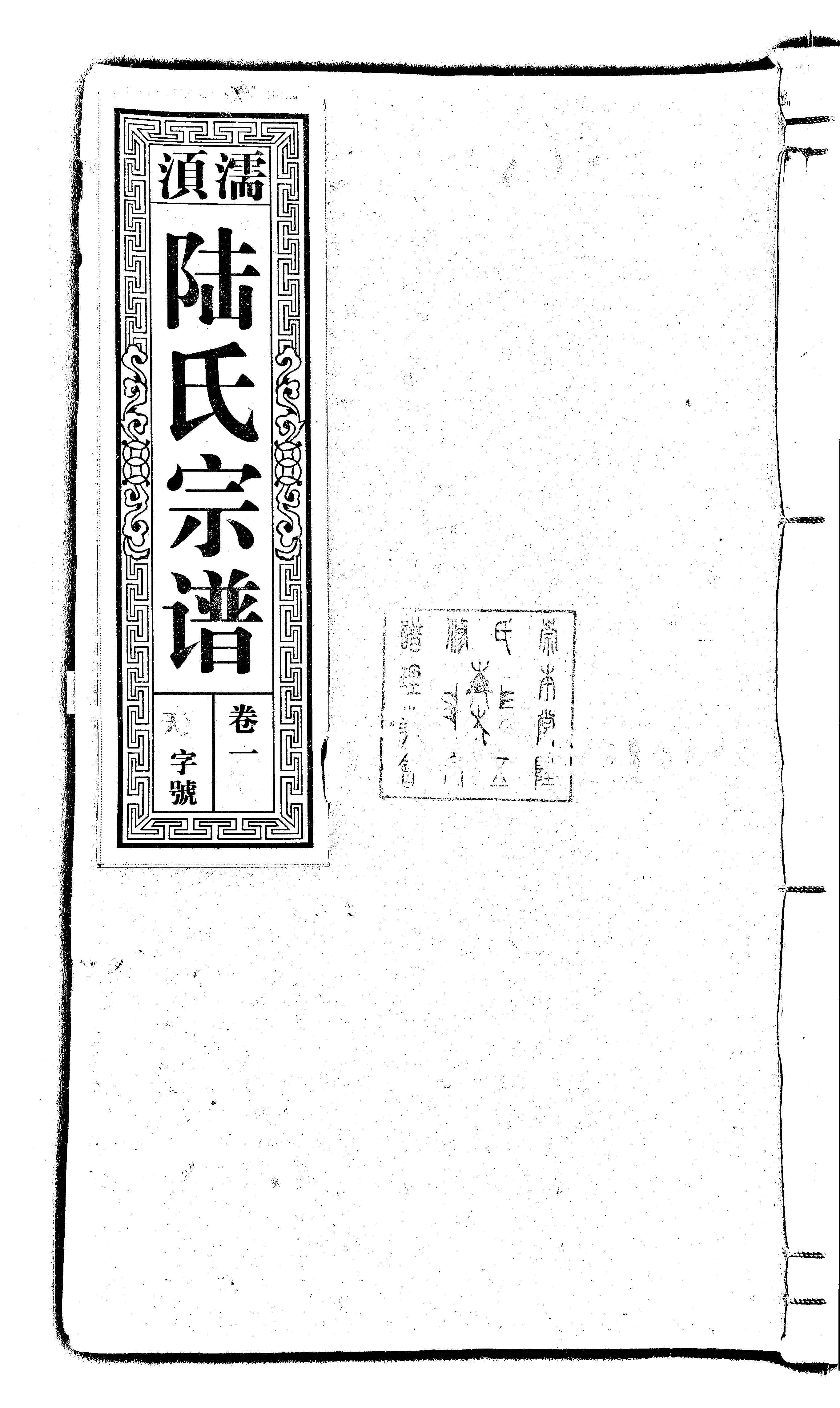 家谱第一张图片