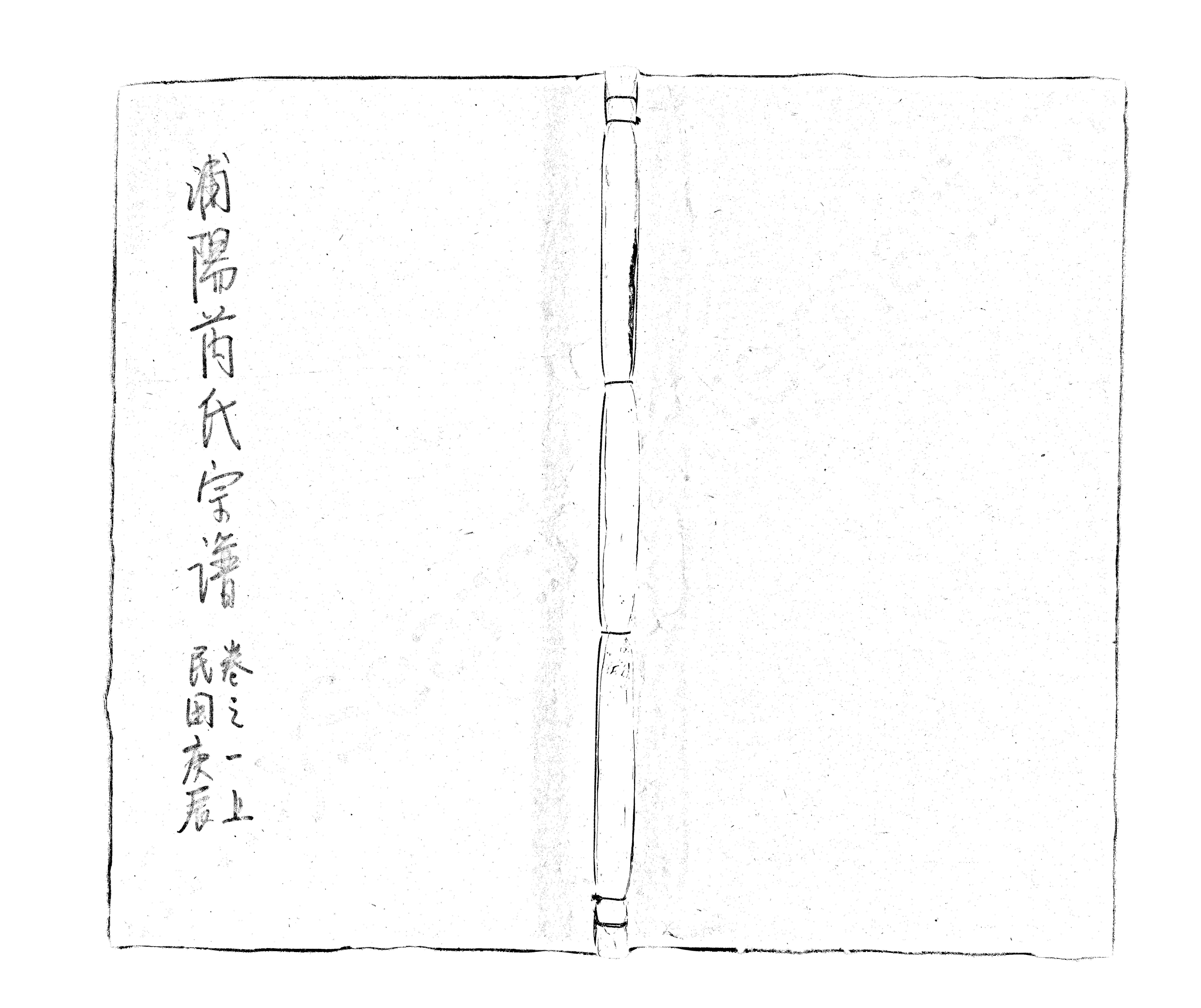 家谱第一张图片