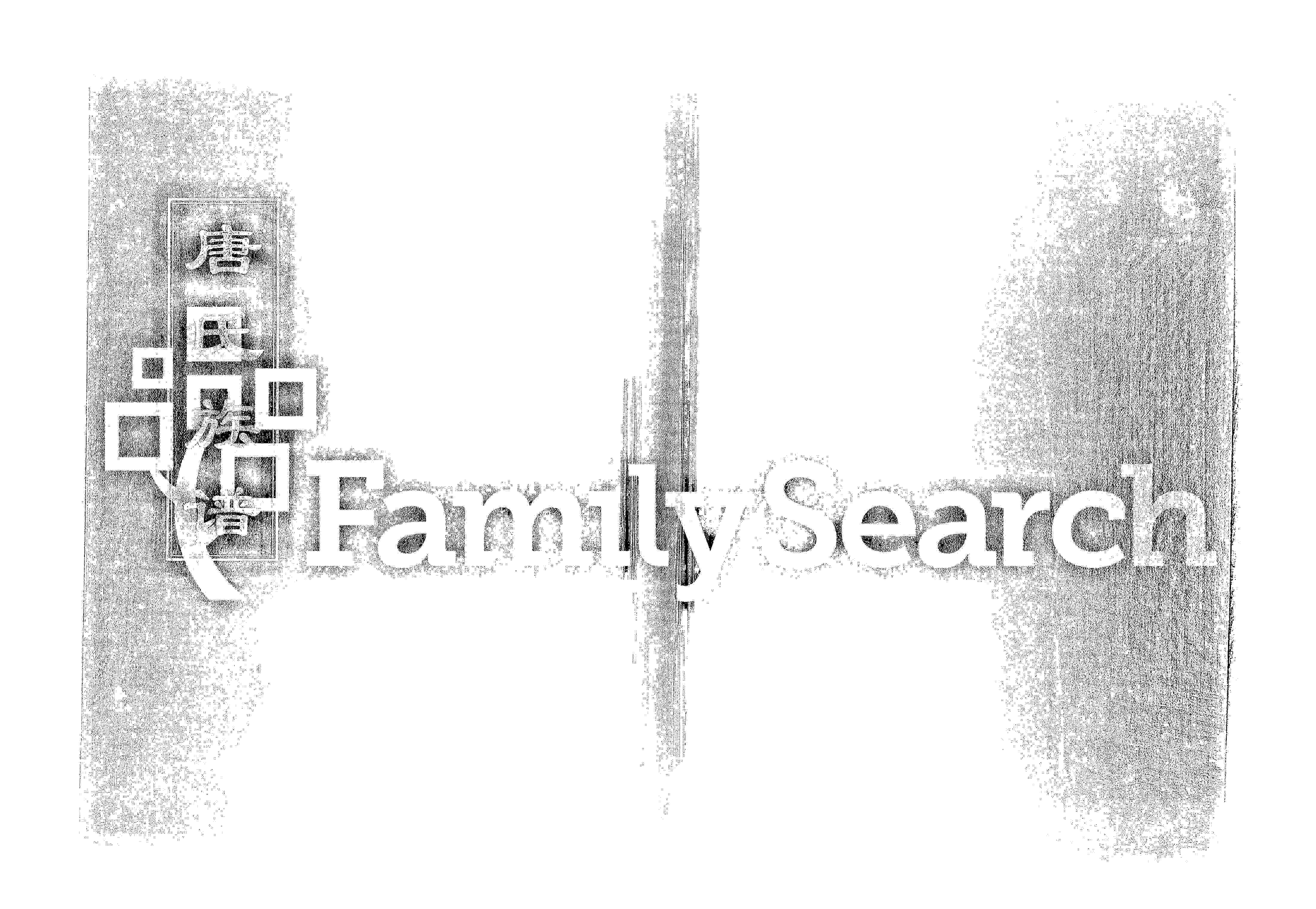 家谱第一张图片