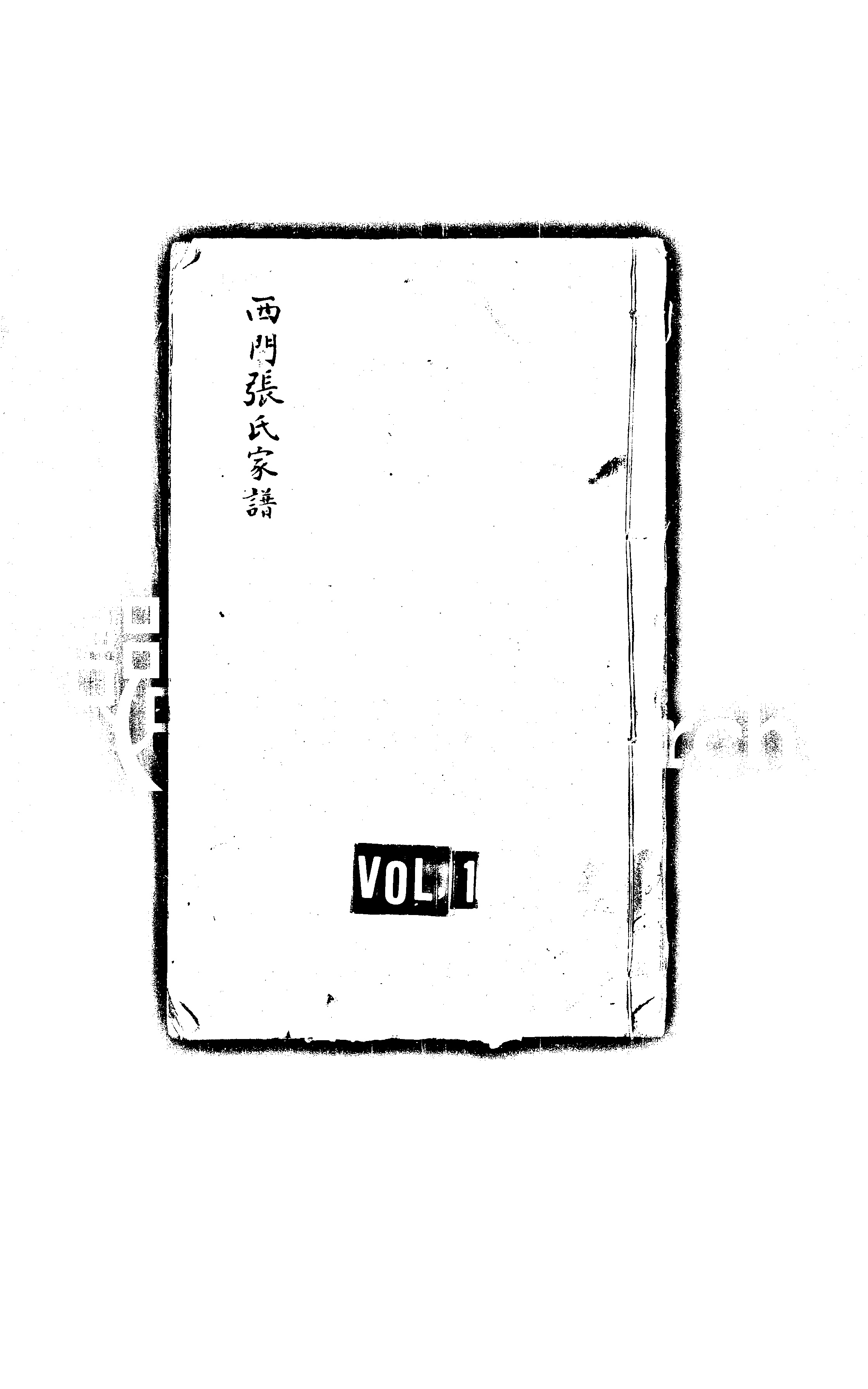 家谱第一张图片