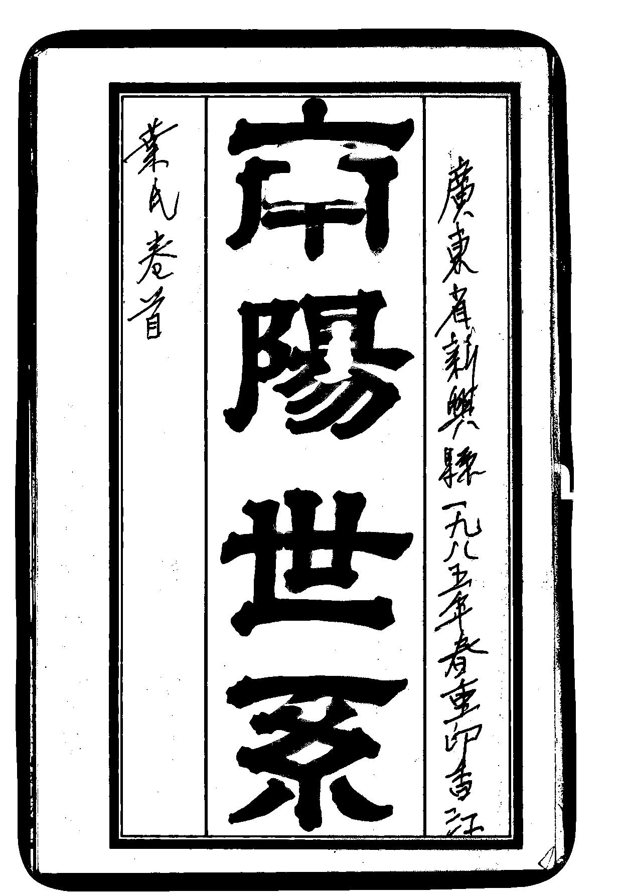 家谱第一张图片