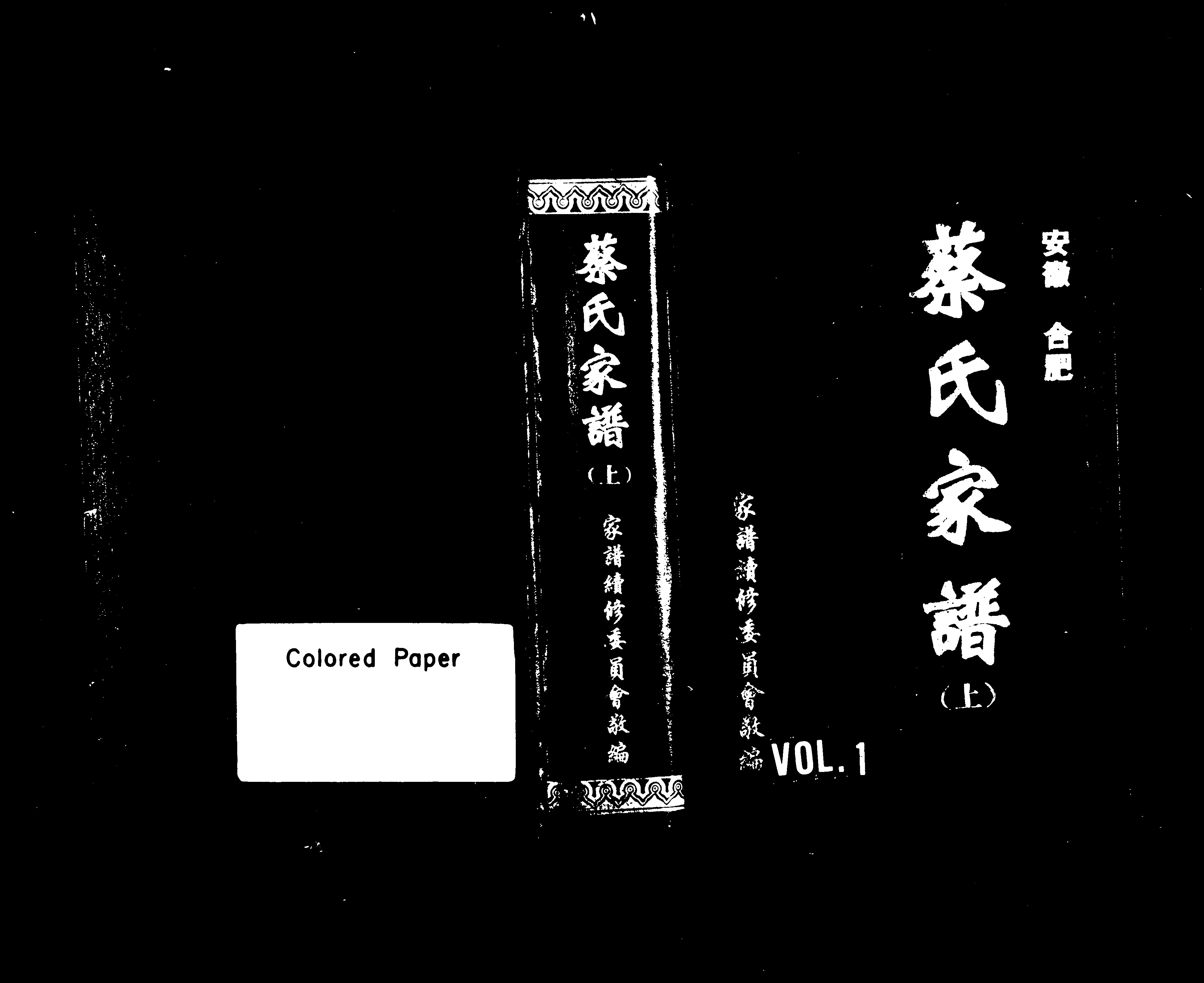 家谱第一张图片