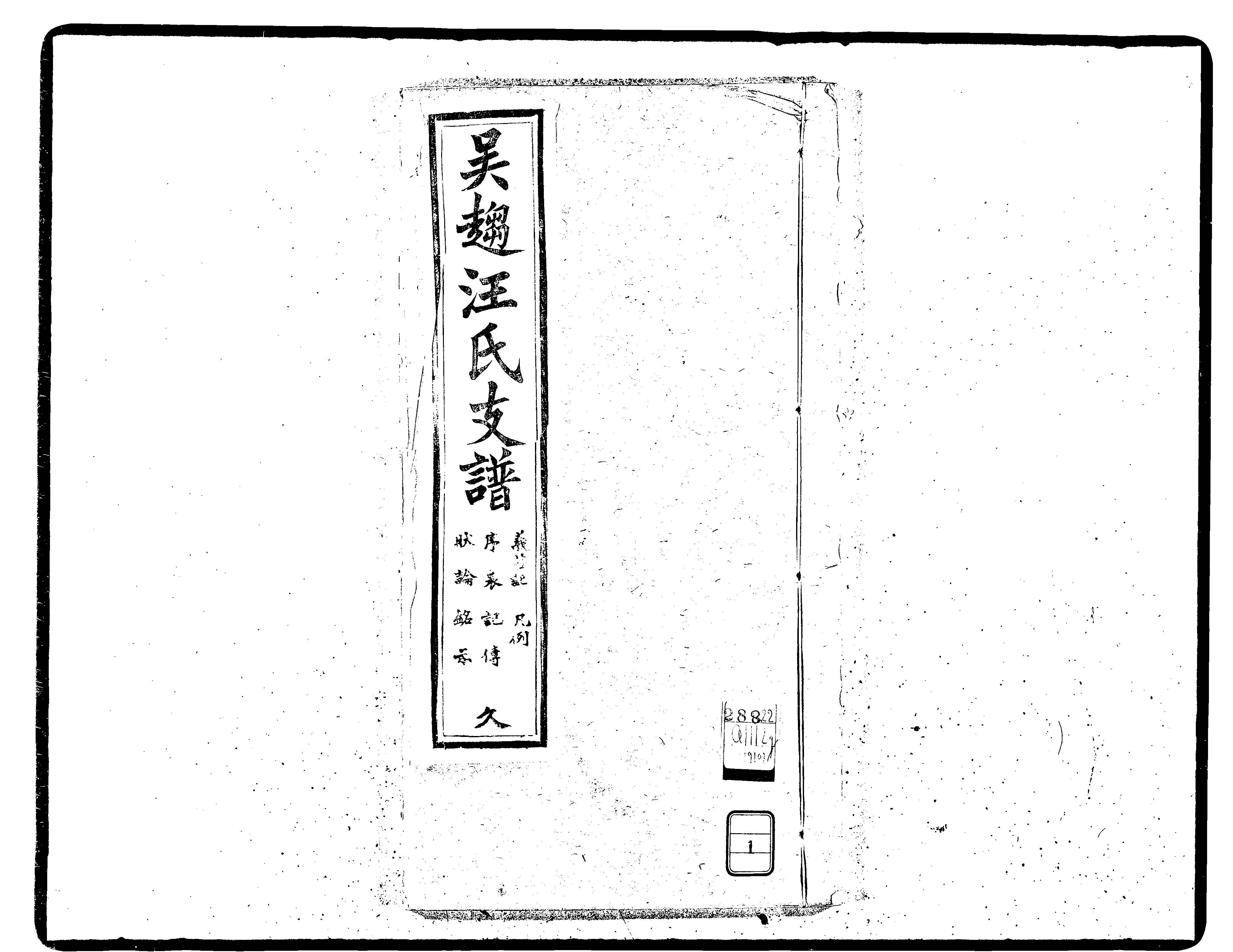 家谱第一张图片