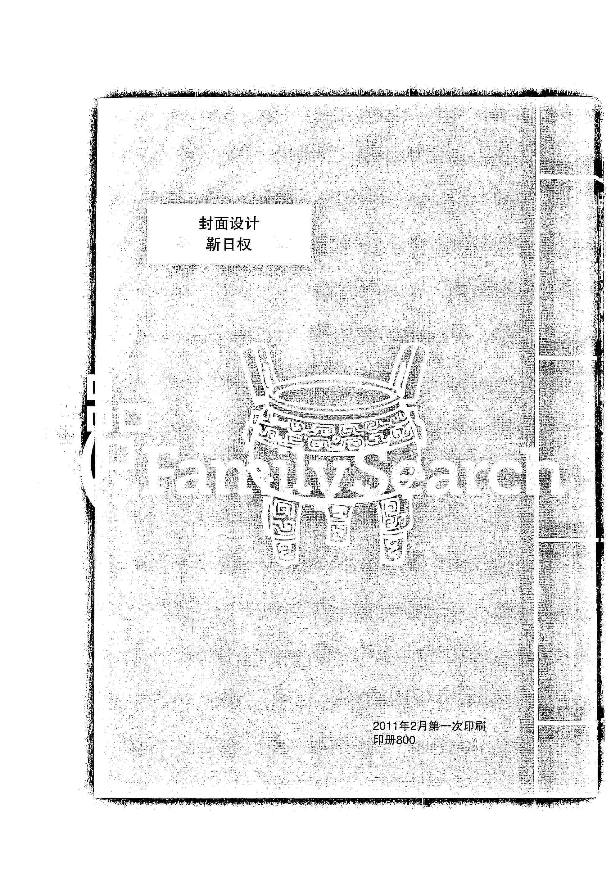 家谱第一张图片