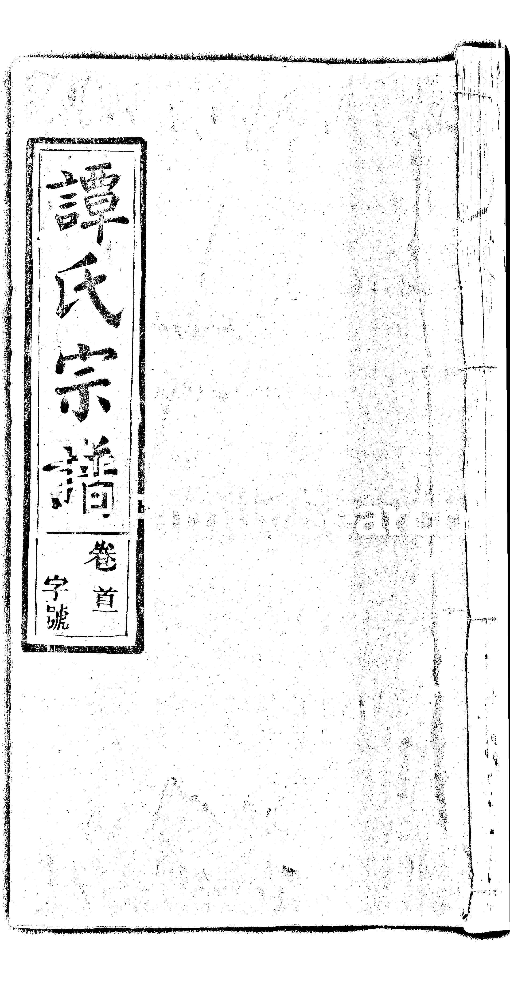 家谱第一张图片