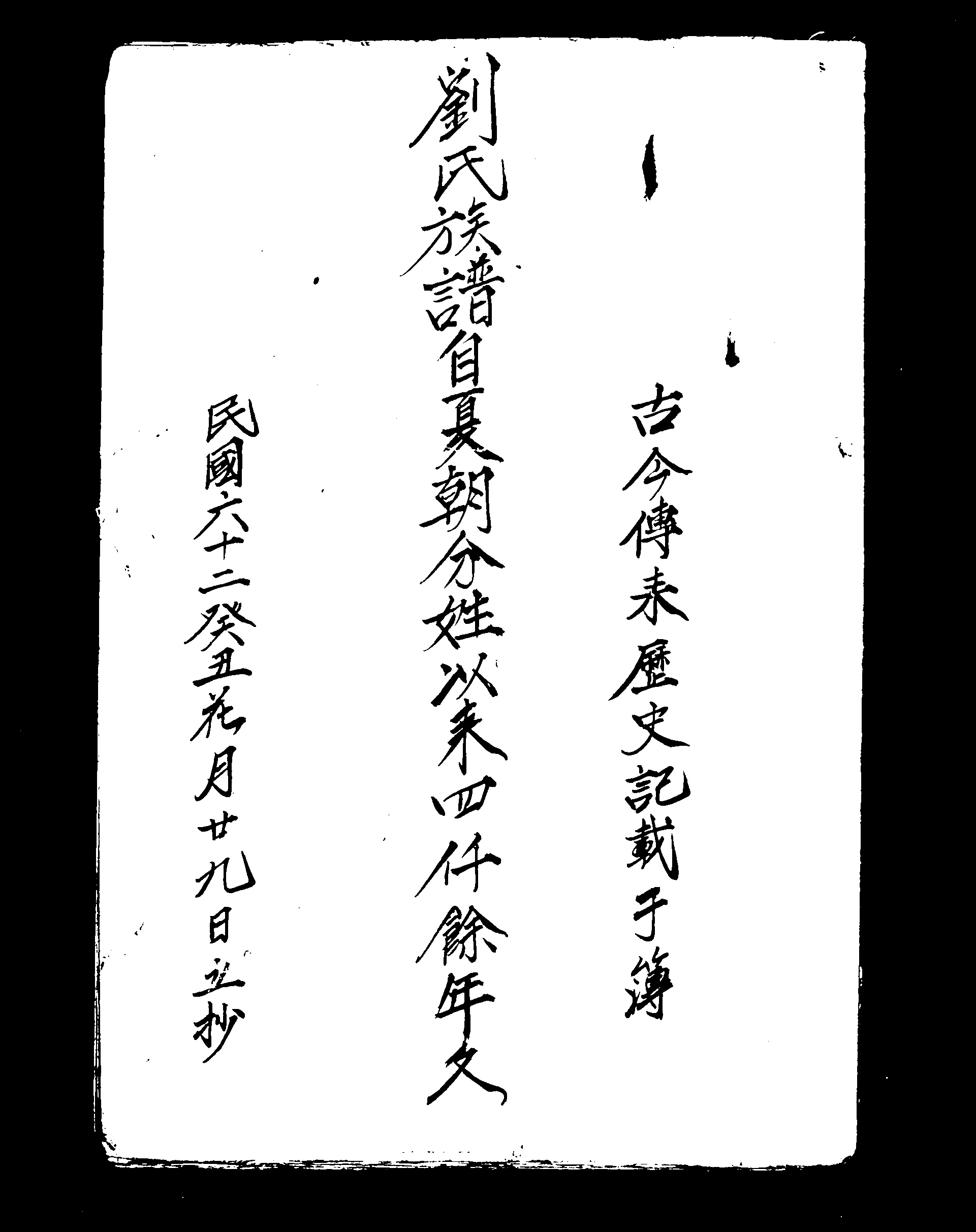 家谱第一张图片