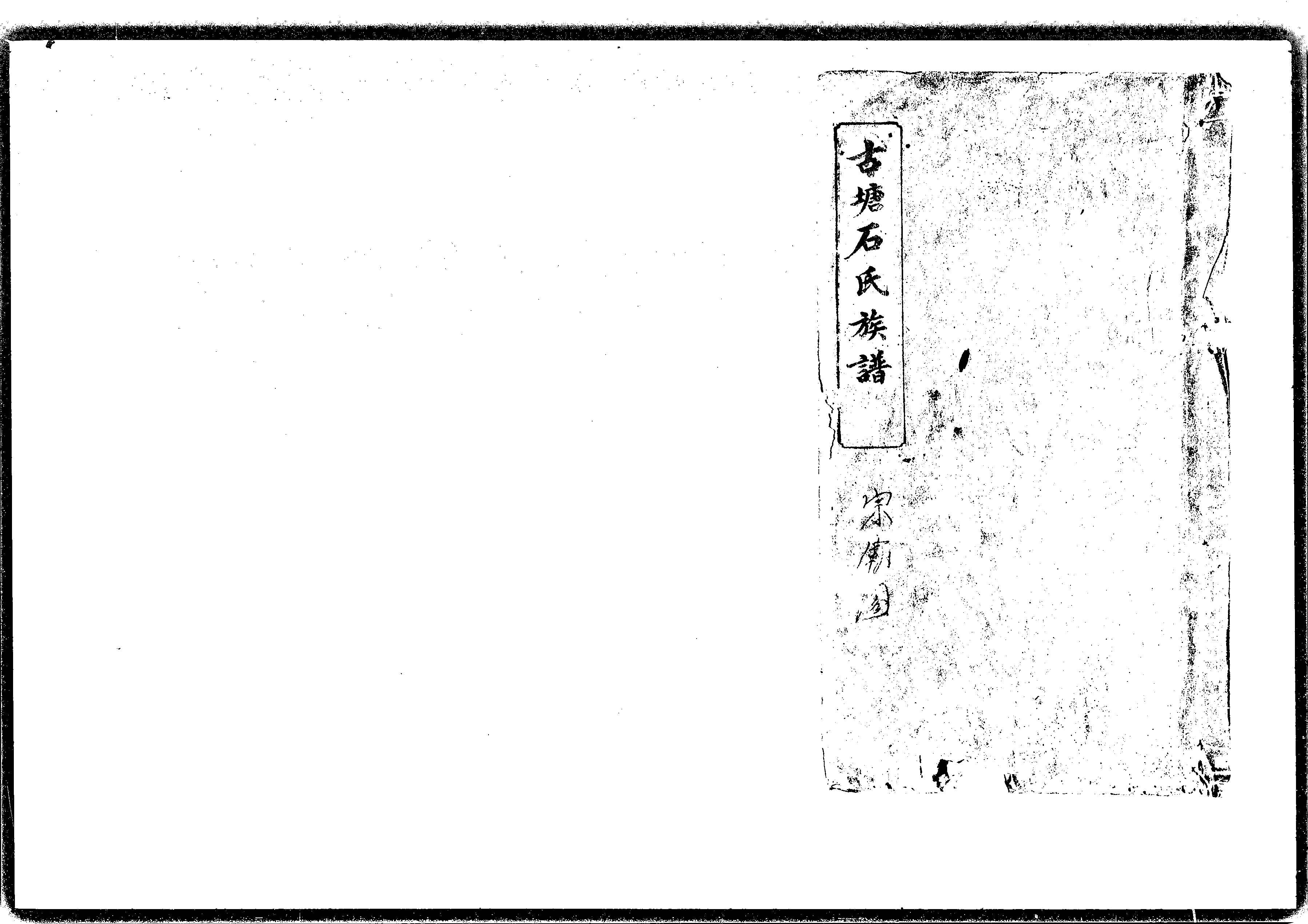 家谱第一张图片