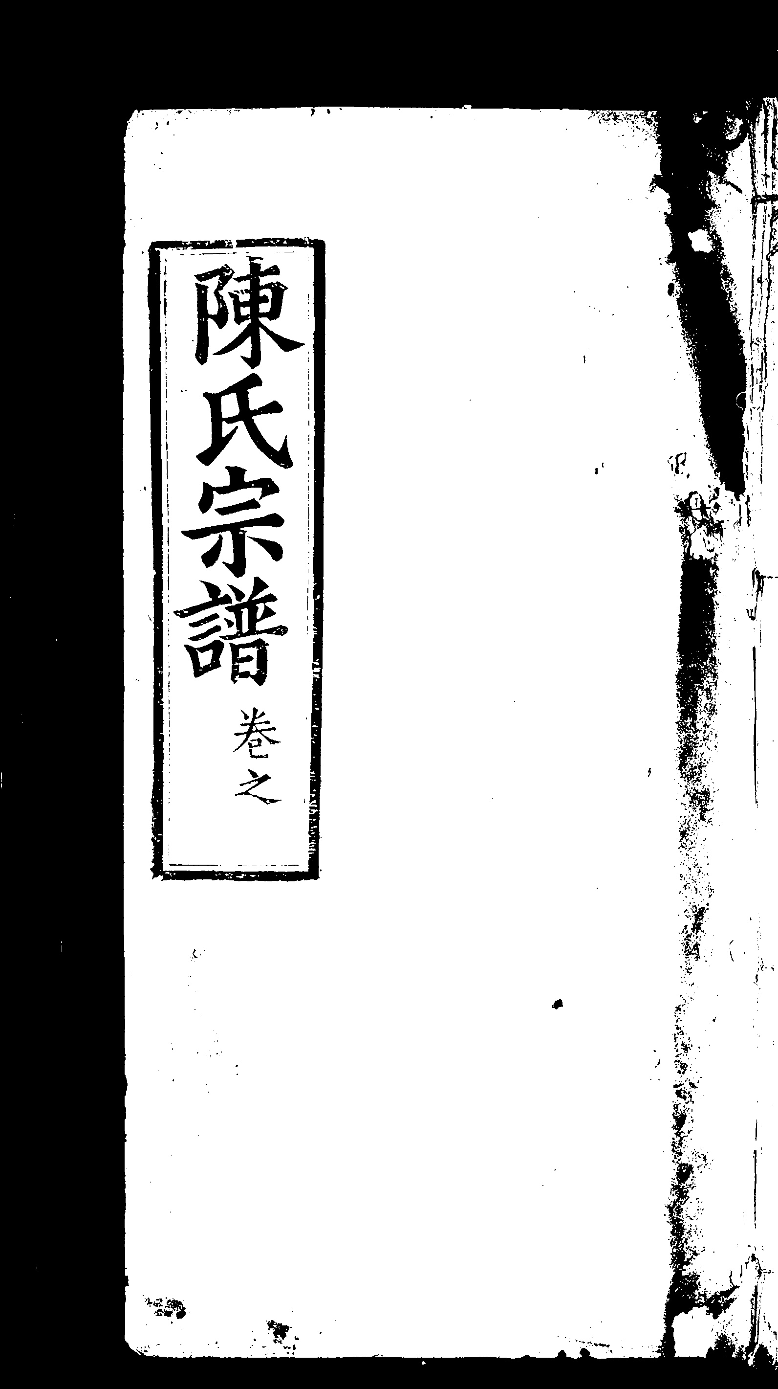 家谱第一张图片