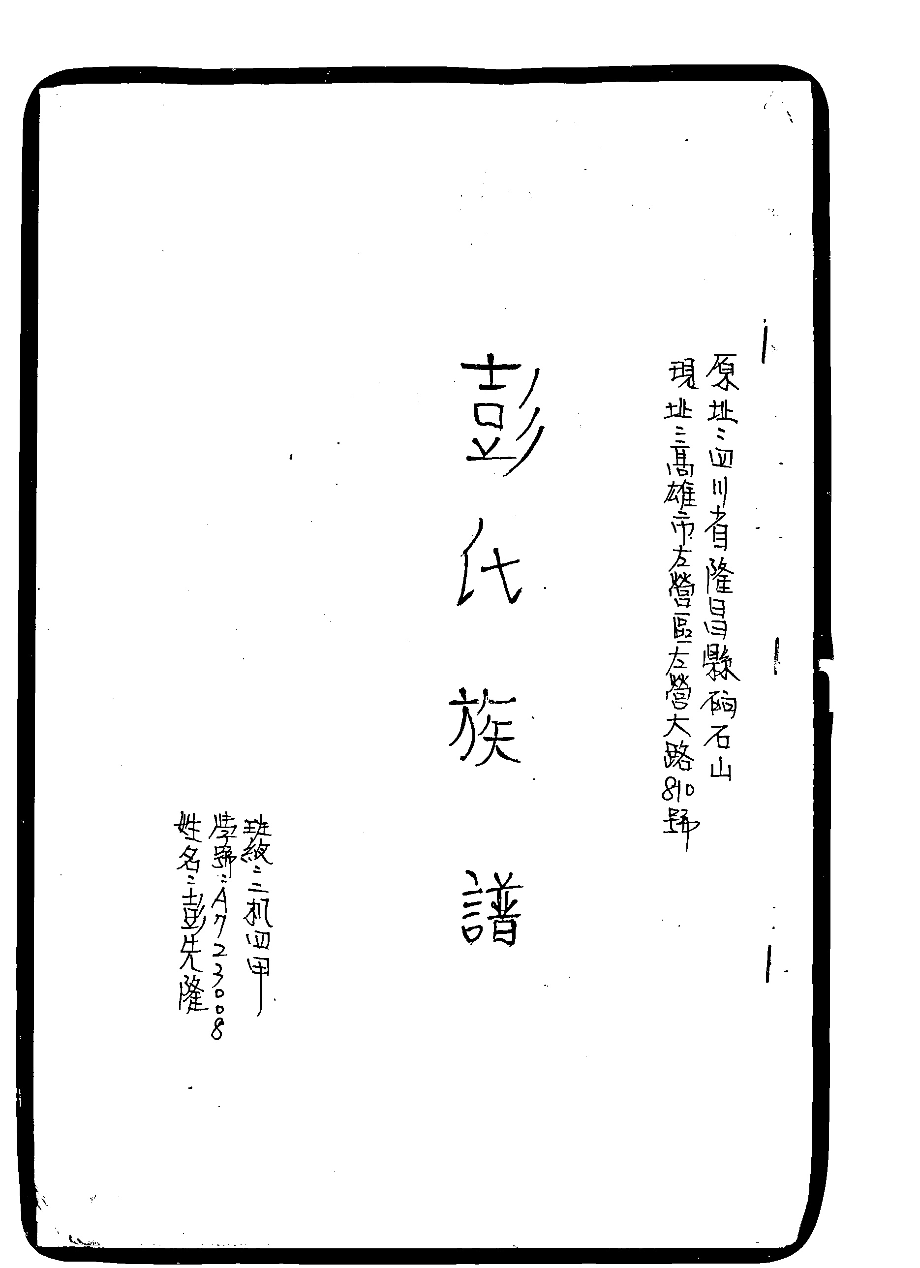 家谱第一张图片