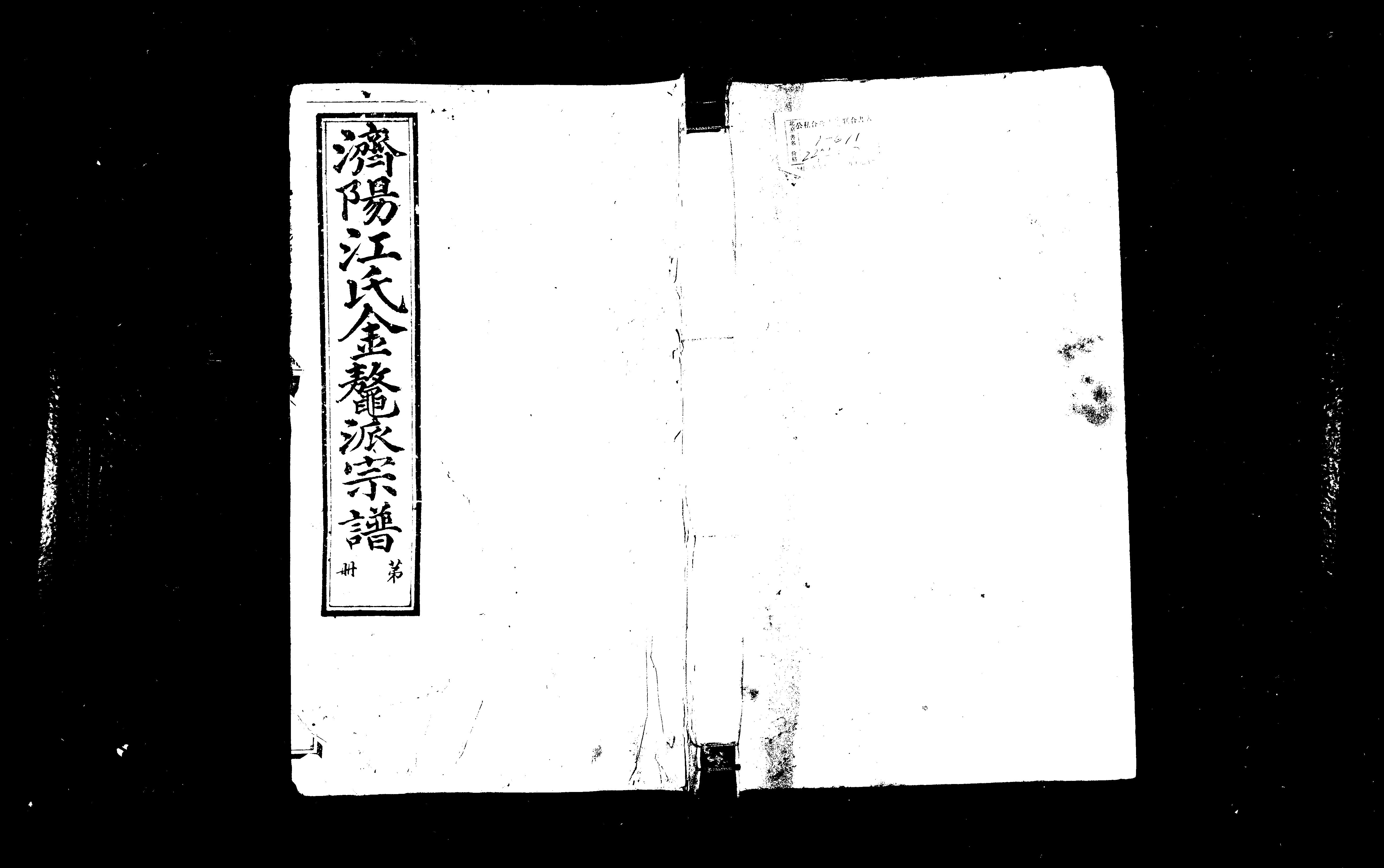 家谱第一张图片