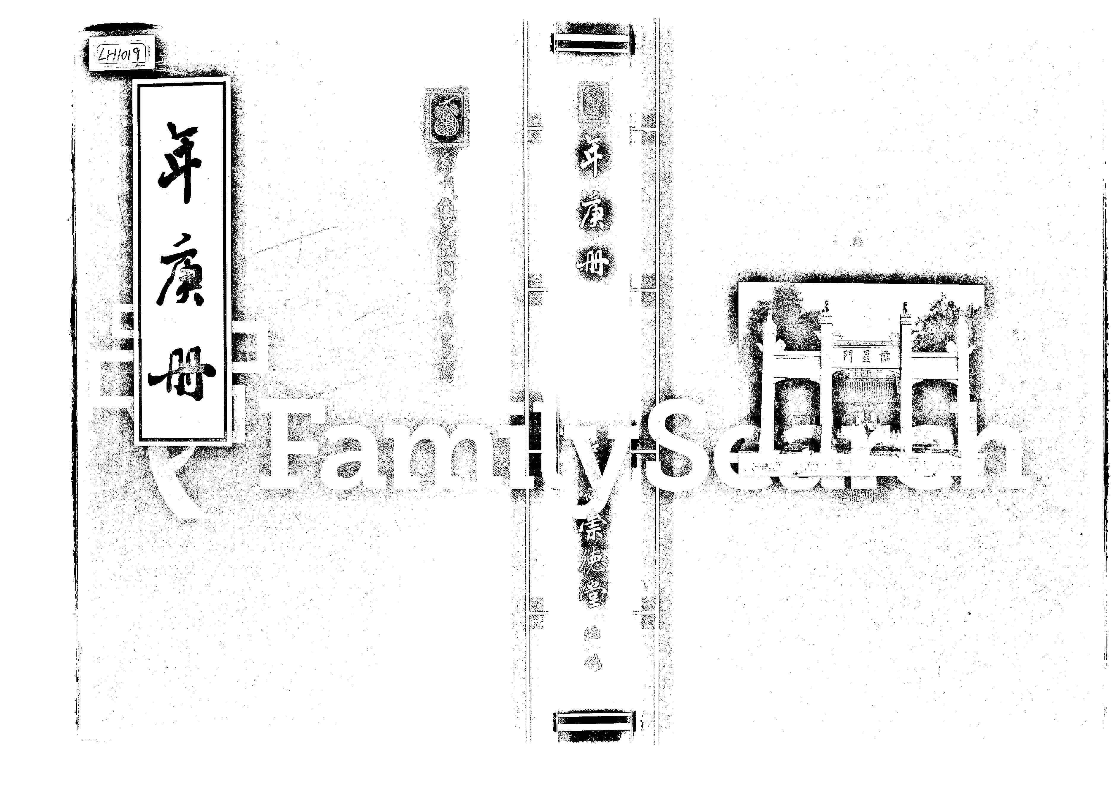 家谱第一张图片