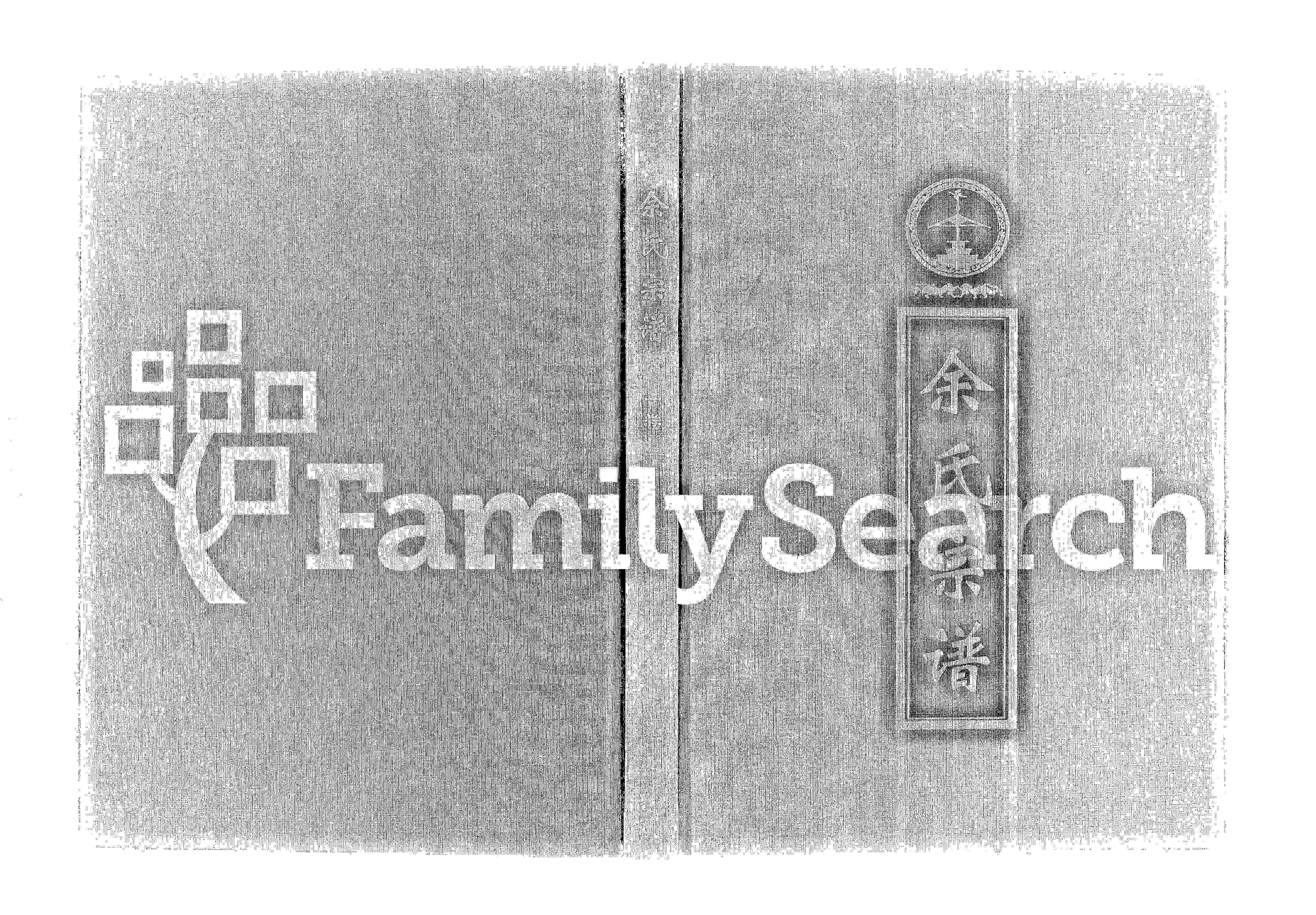 家谱第一张图片