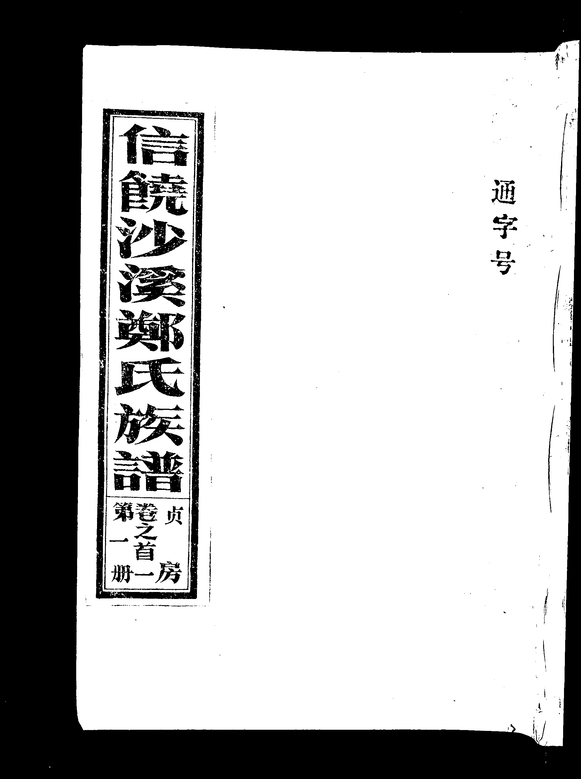 家谱第一张图片