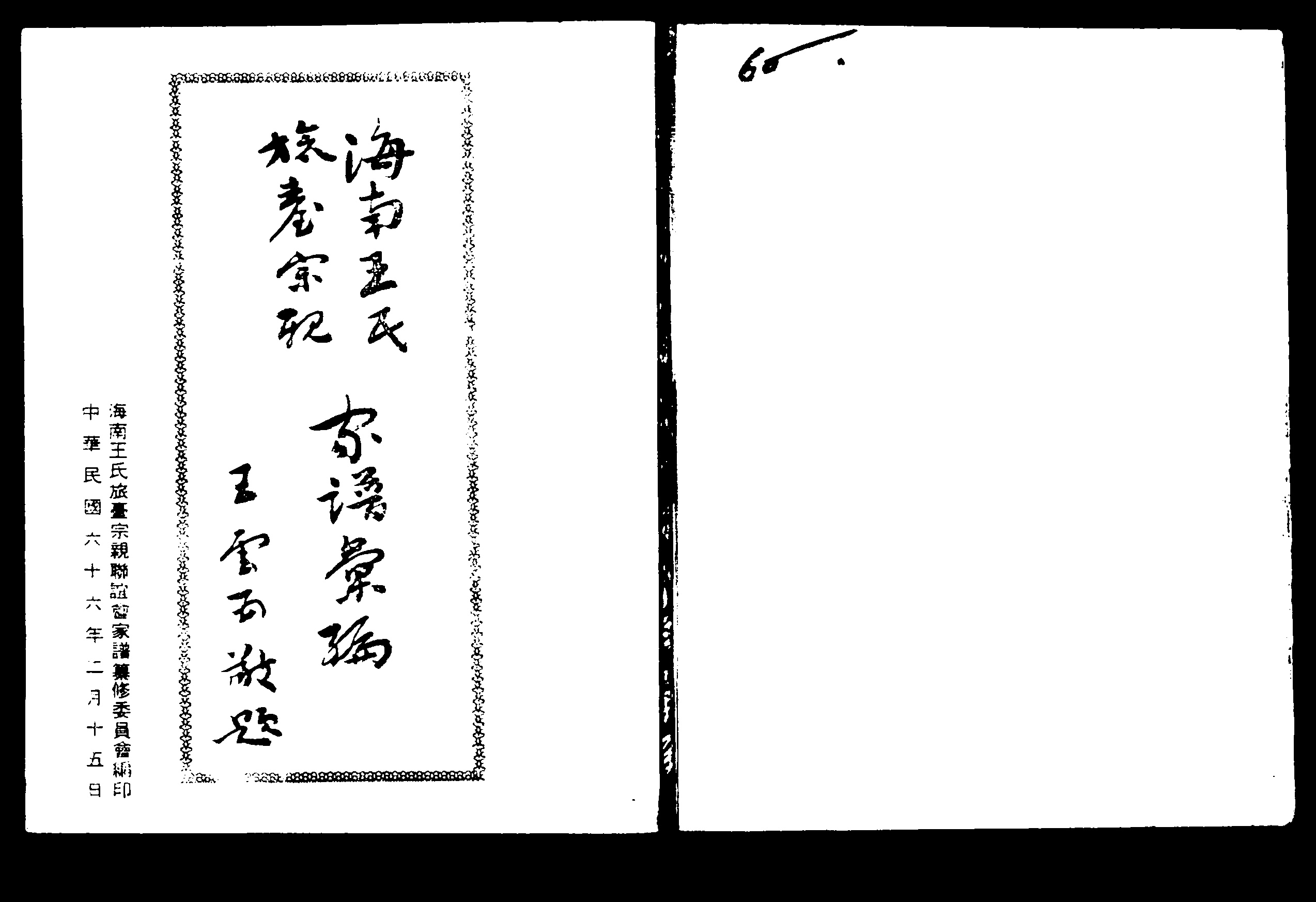 家谱第一张图片