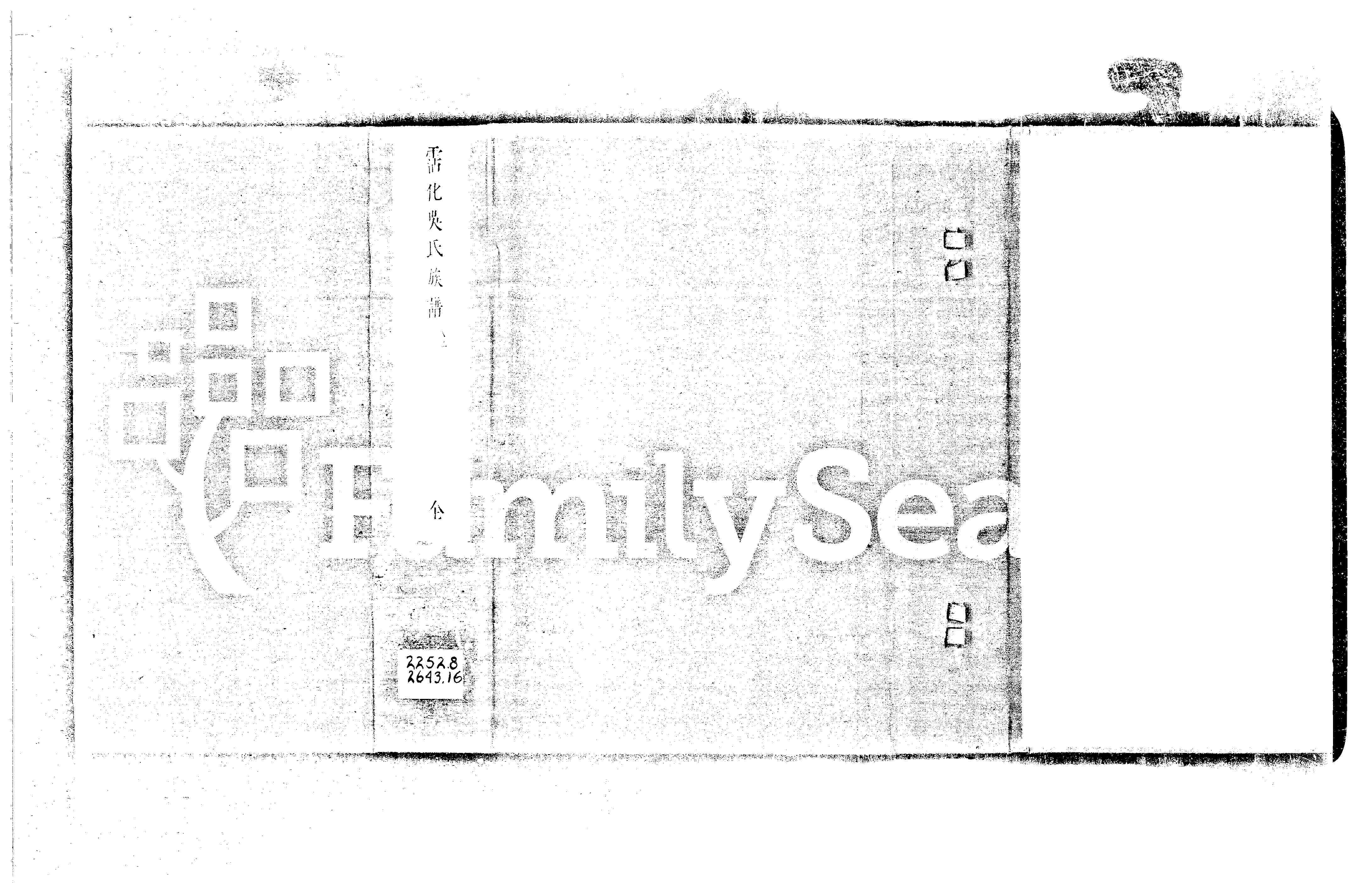 家谱第一张图片