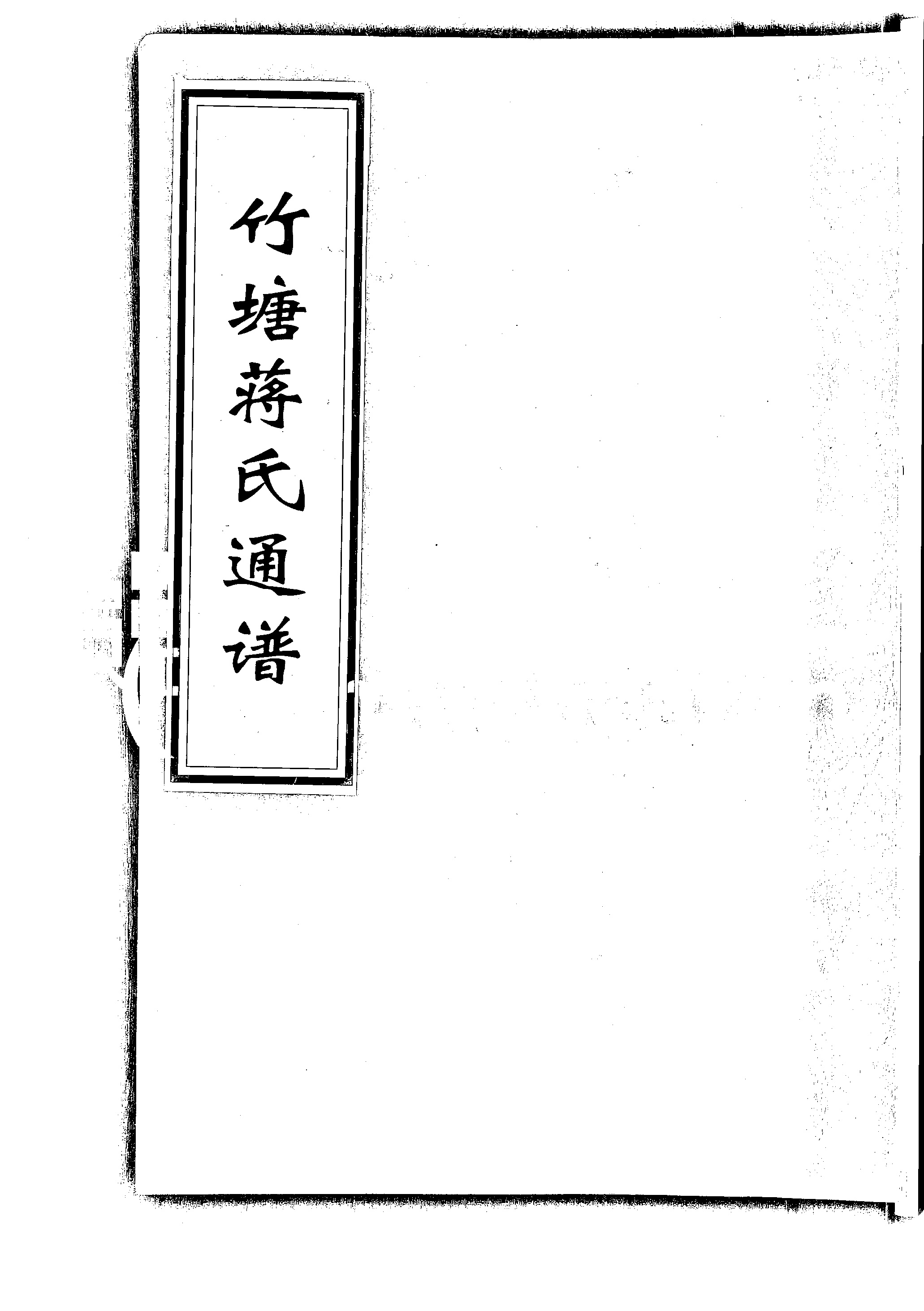 家谱第一张图片