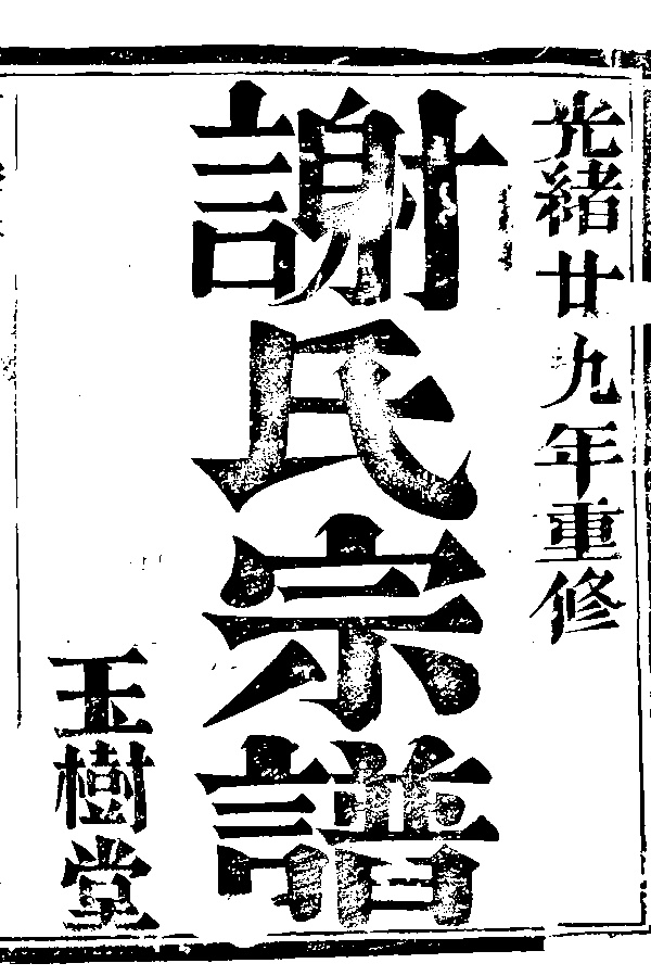 家谱第一张图片