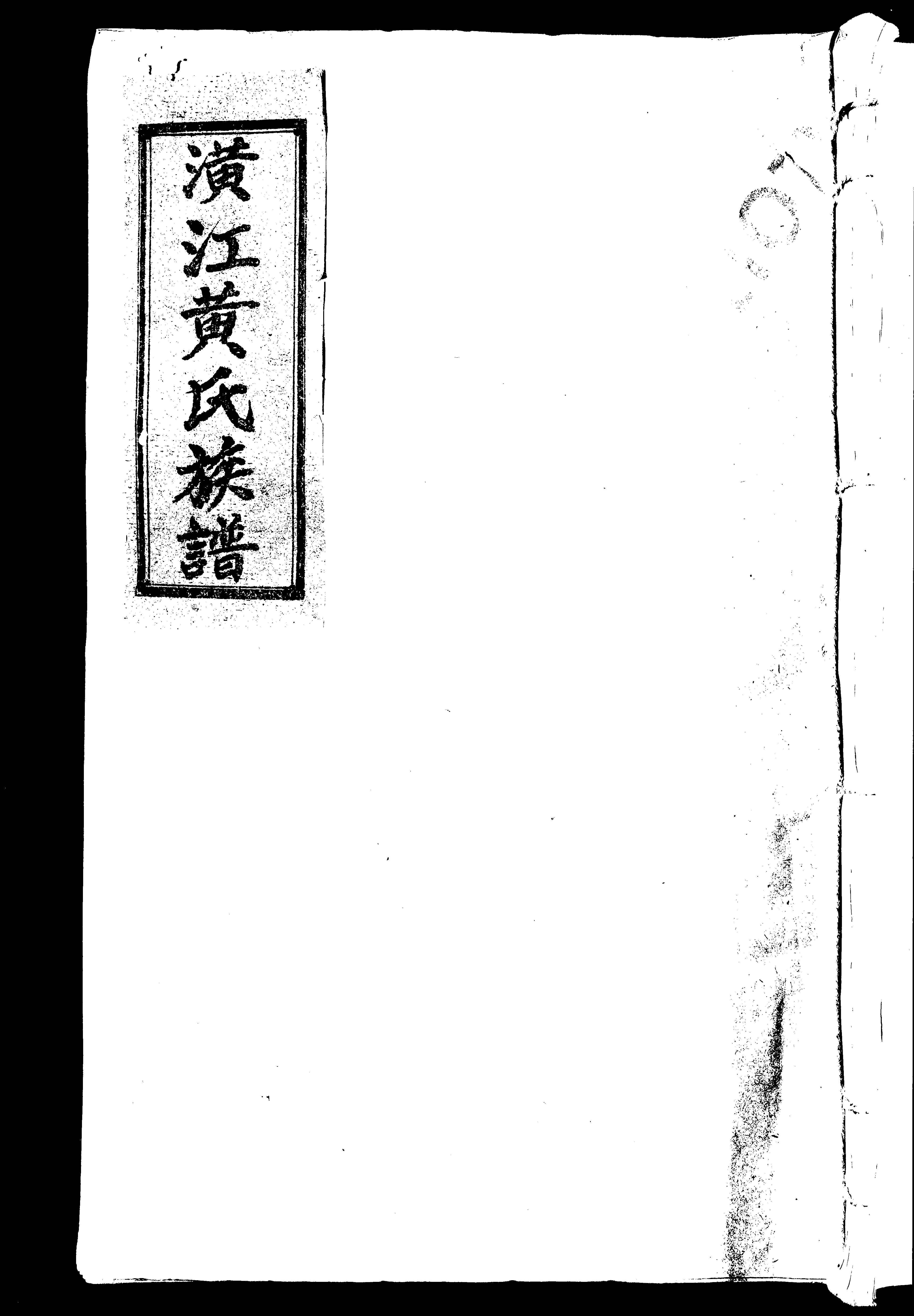 家谱第一张图片