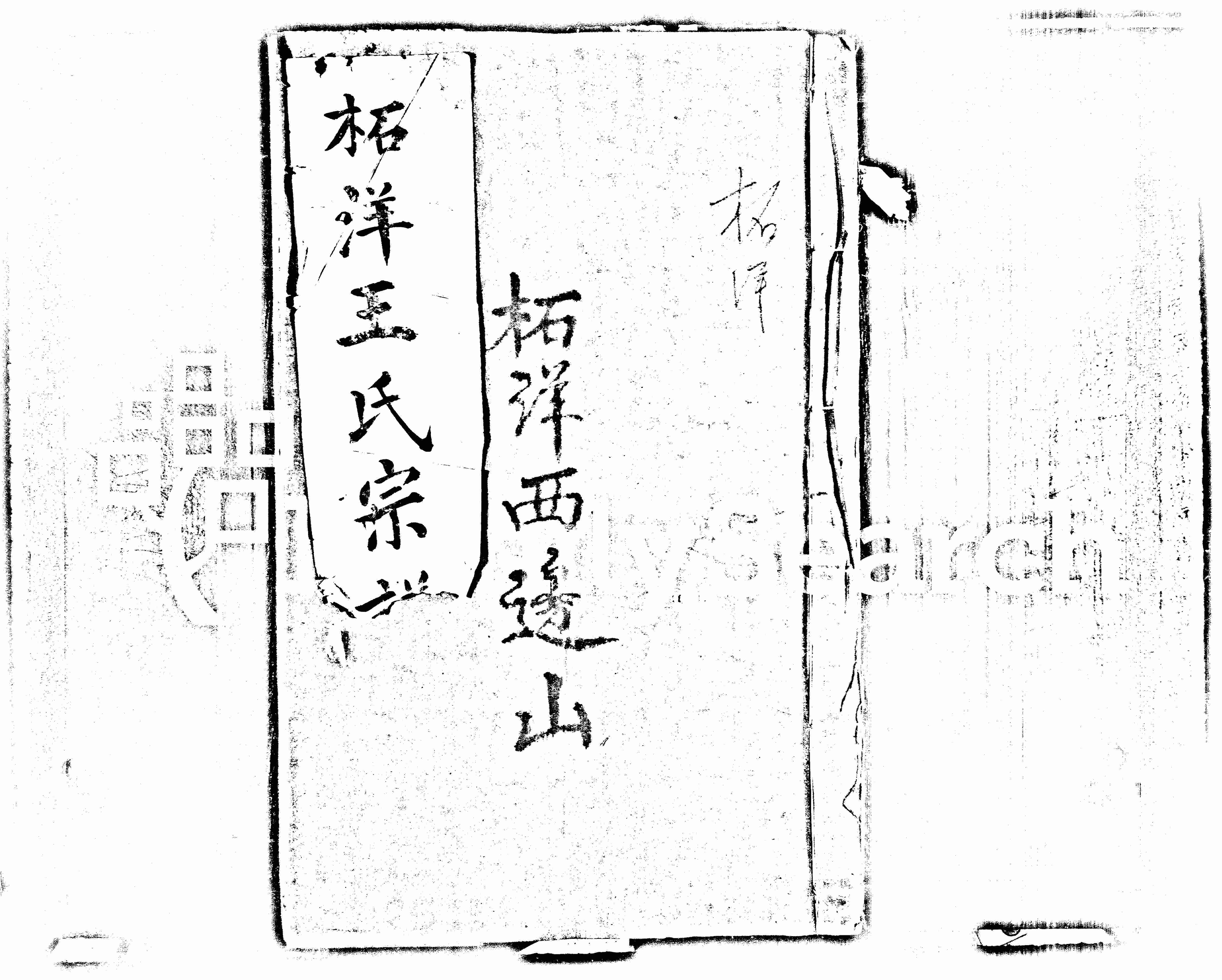 家谱第一张图片