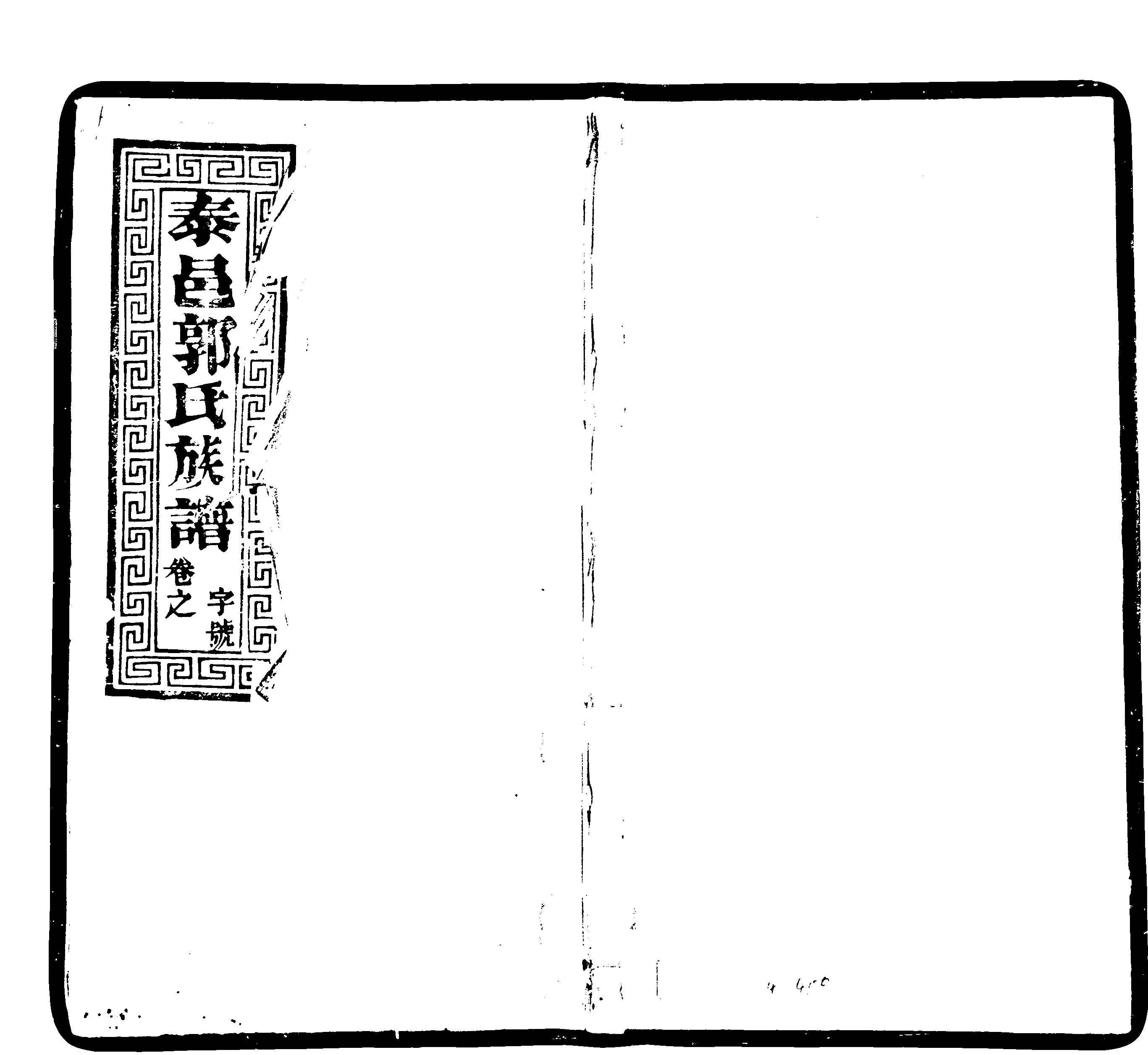 家谱第一张图片