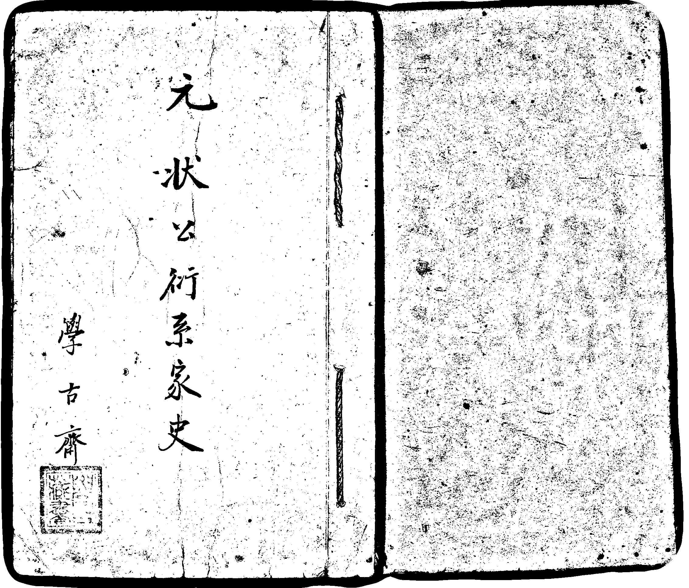 家谱第一张图片