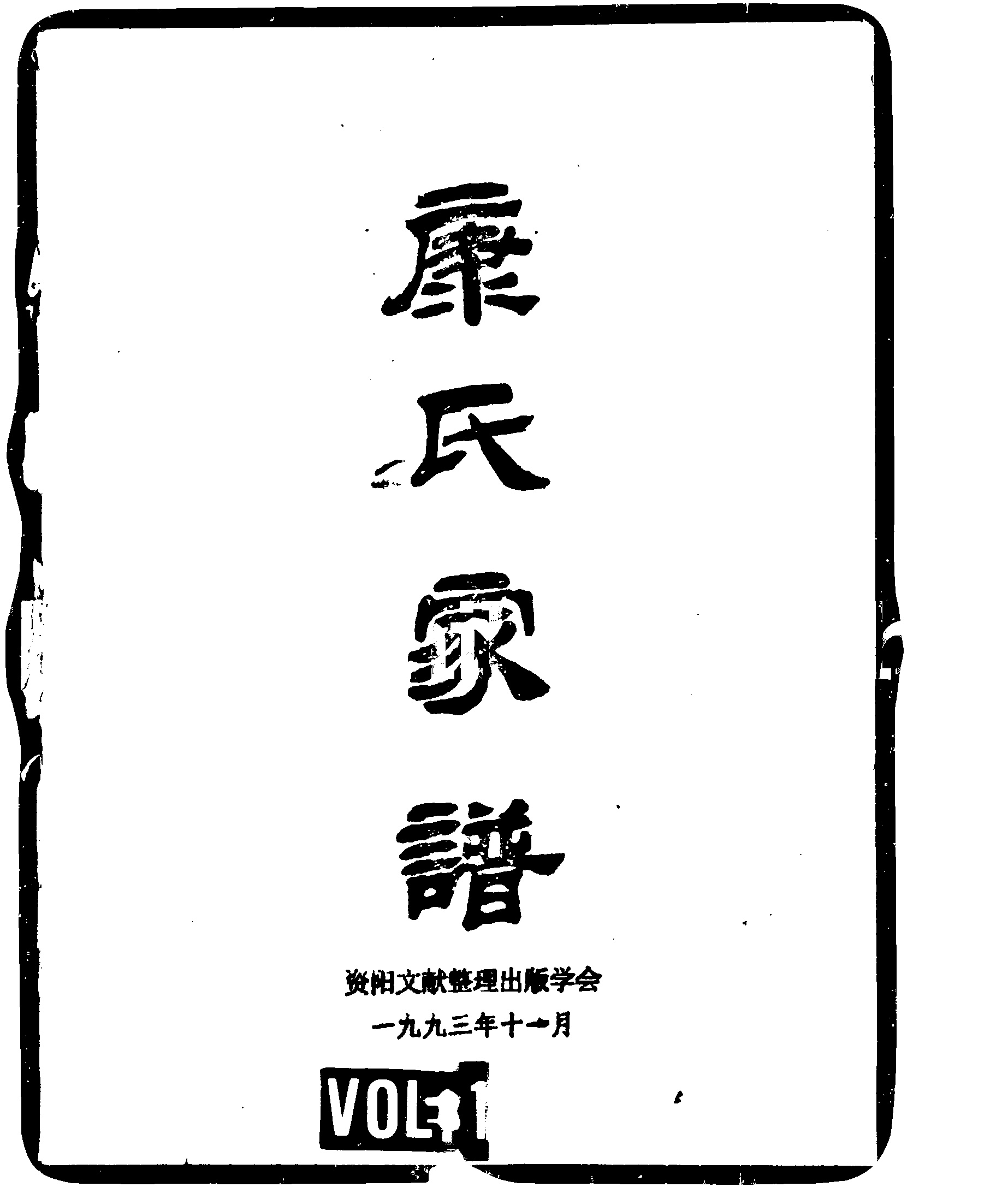 家谱第一张图片