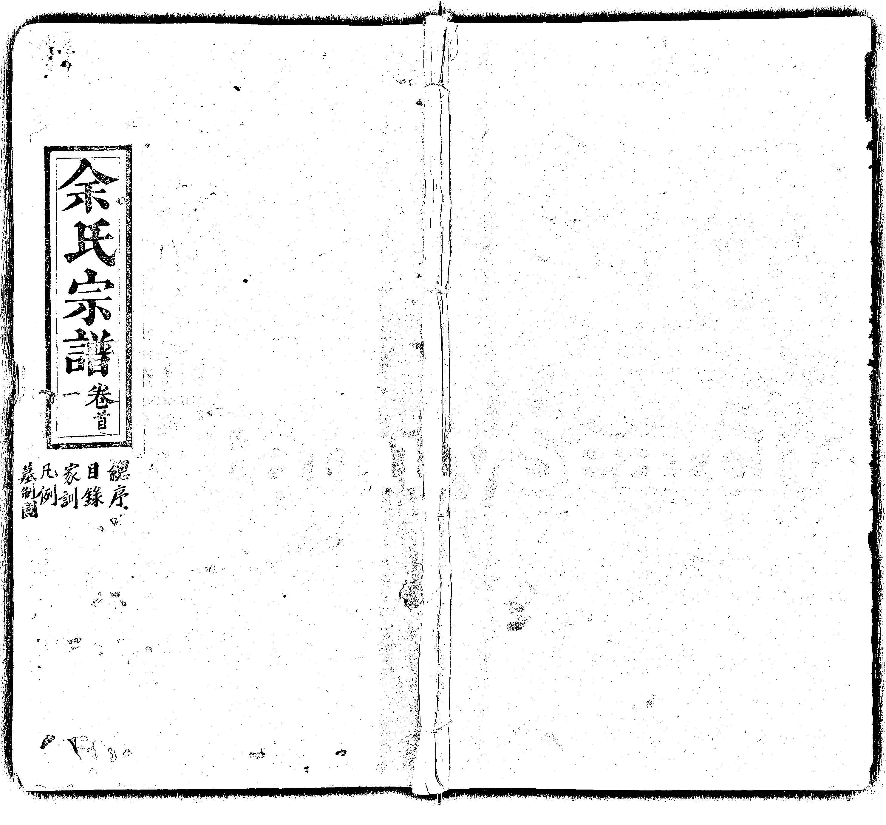 家谱第一张图片