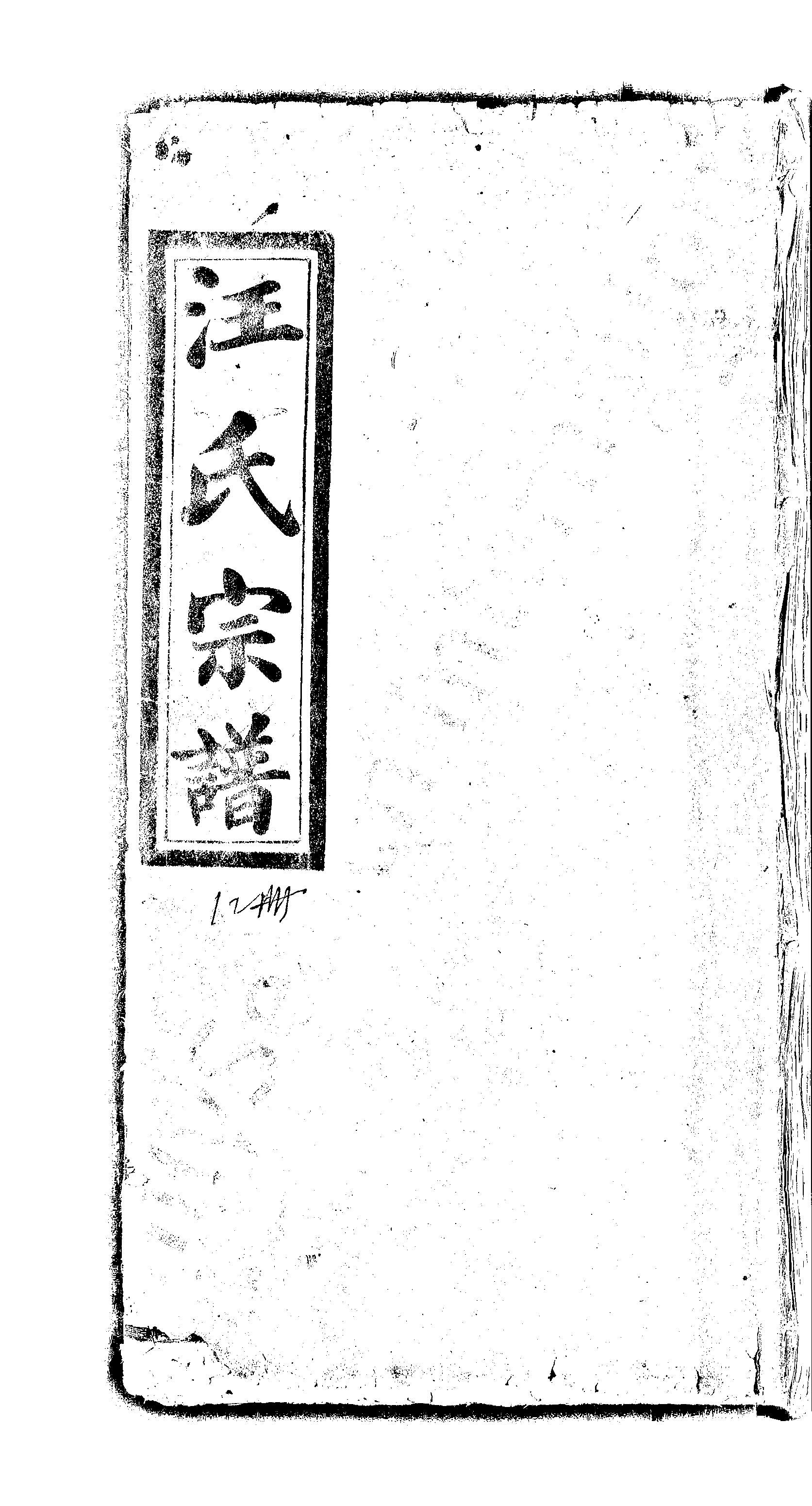 家谱第一张图片