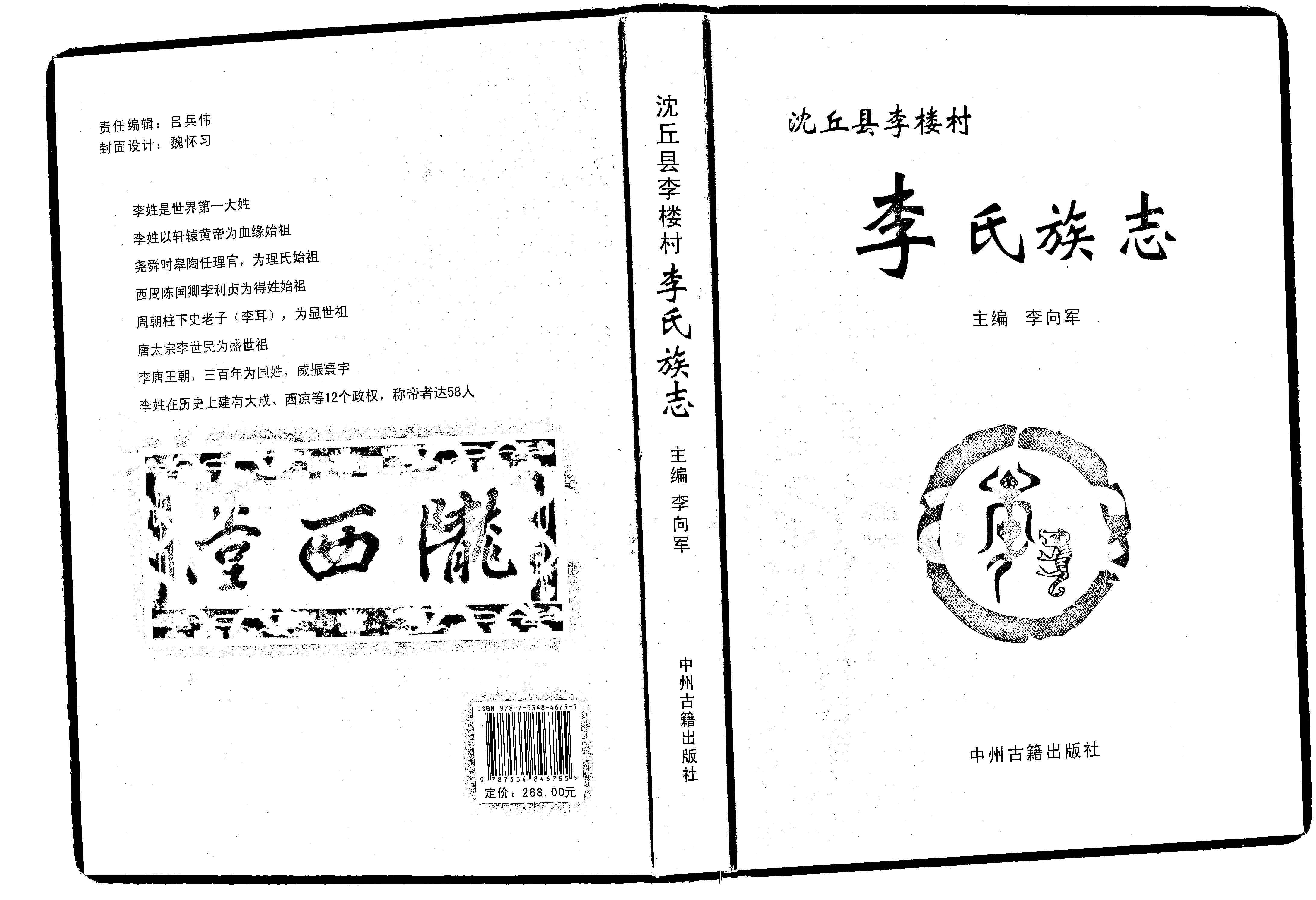 家谱第一张图片