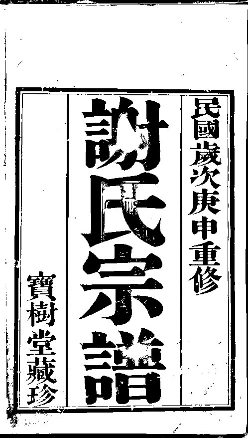 家谱第一张图片