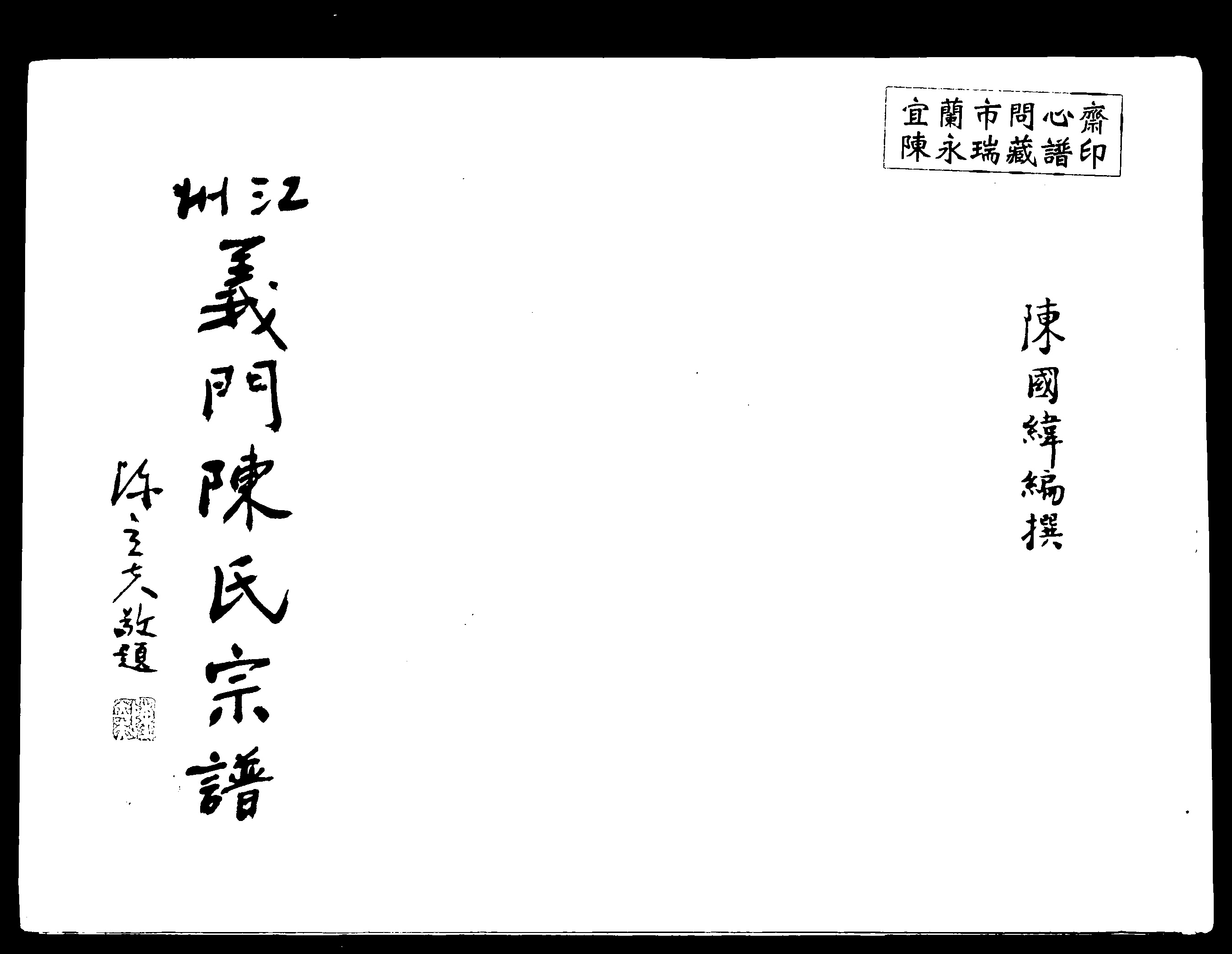 家谱第一张图片