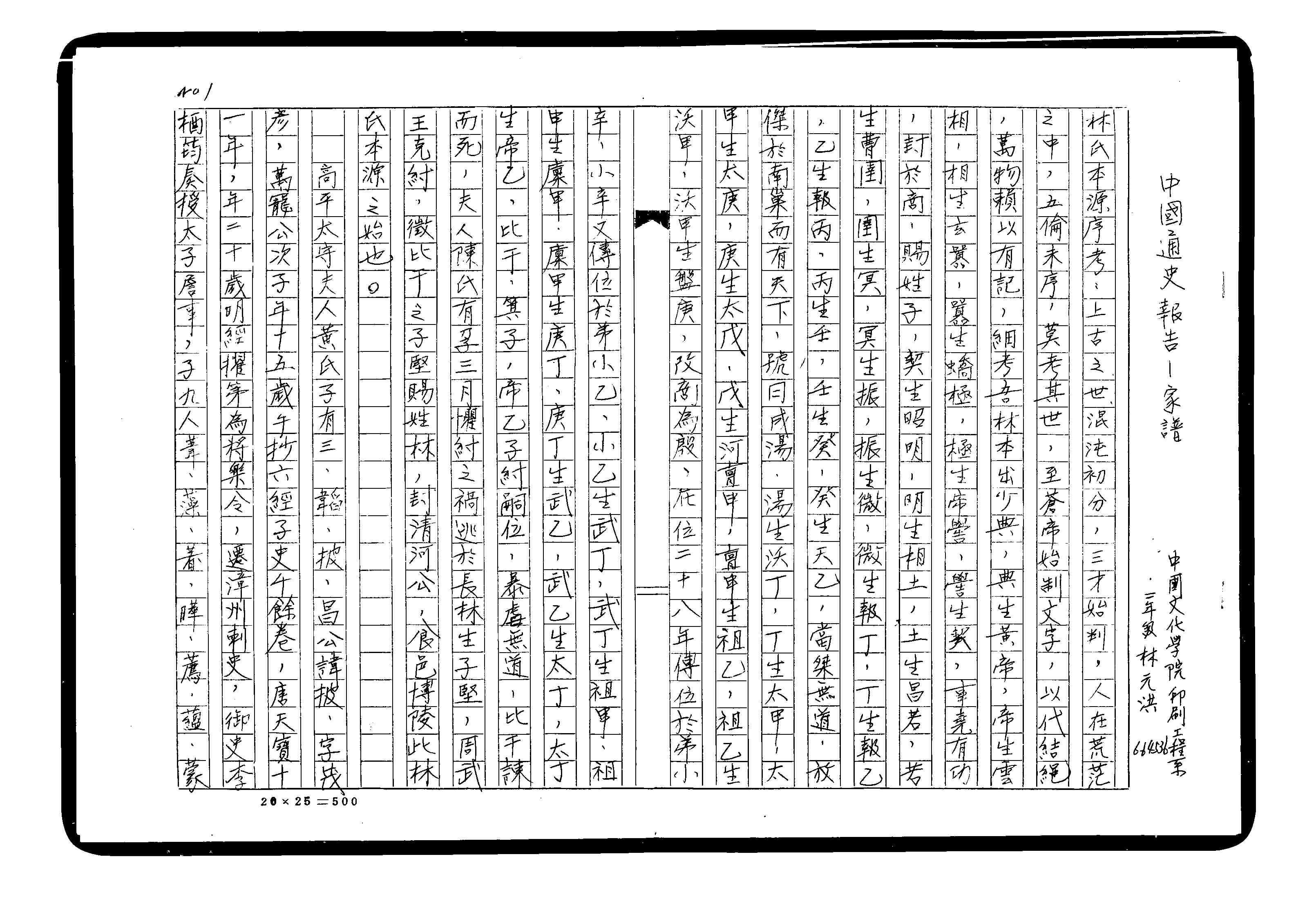 家谱第一张图片