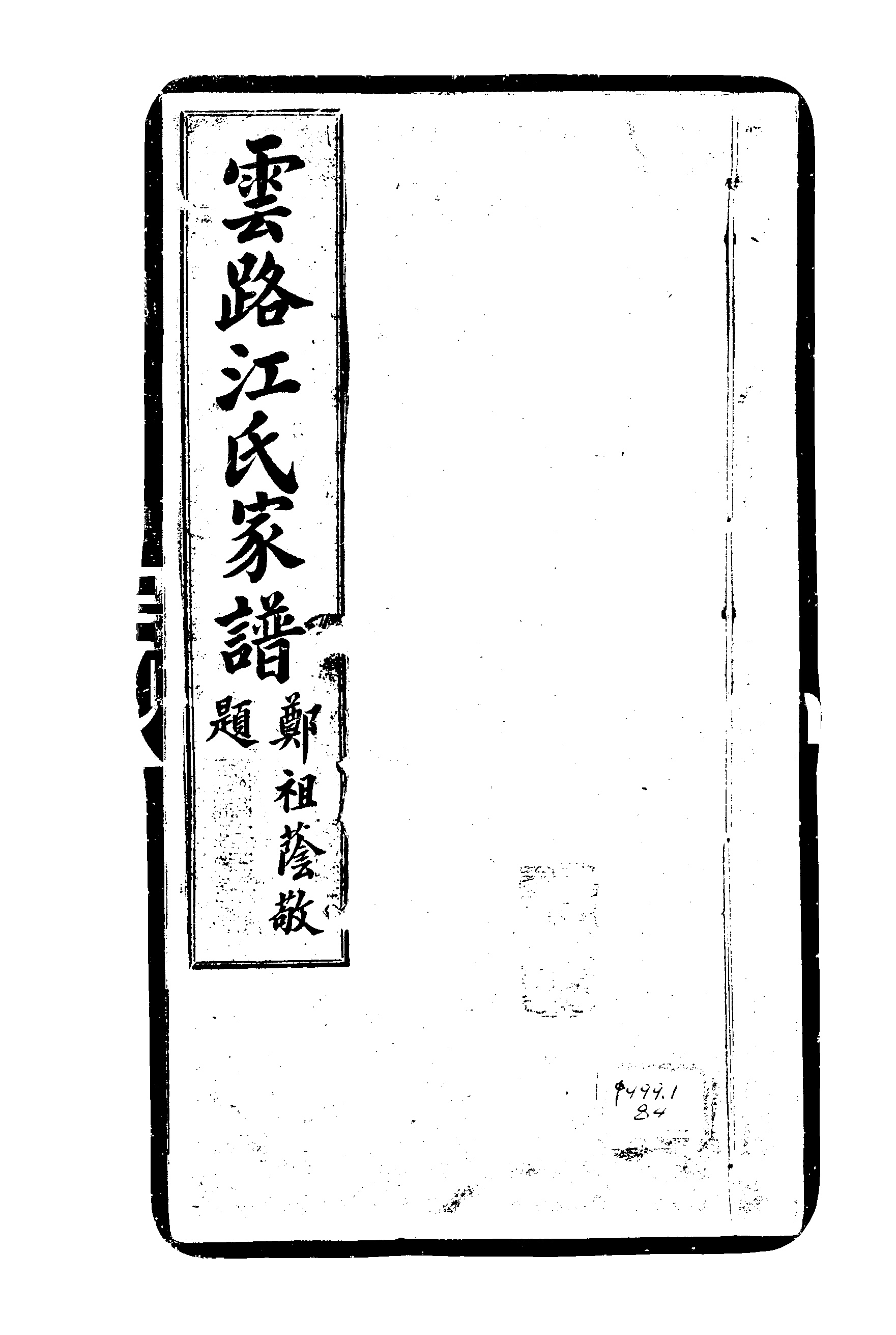 家谱第一张图片